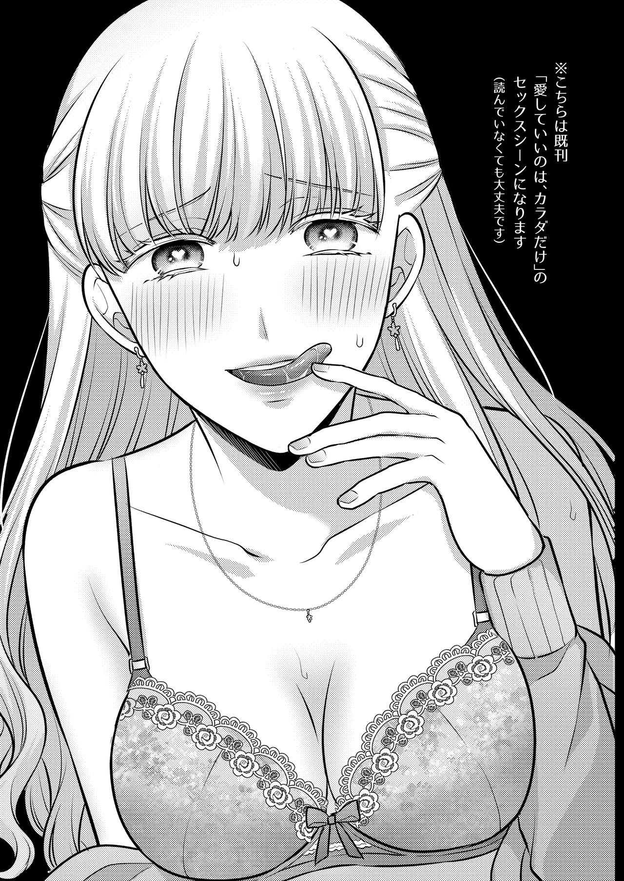 Aishite Ii no wa, Karada dake page 3 full