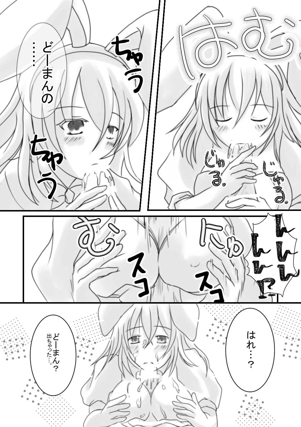 Rin guda ♀ rakugaki guda yuru manga page 3 full