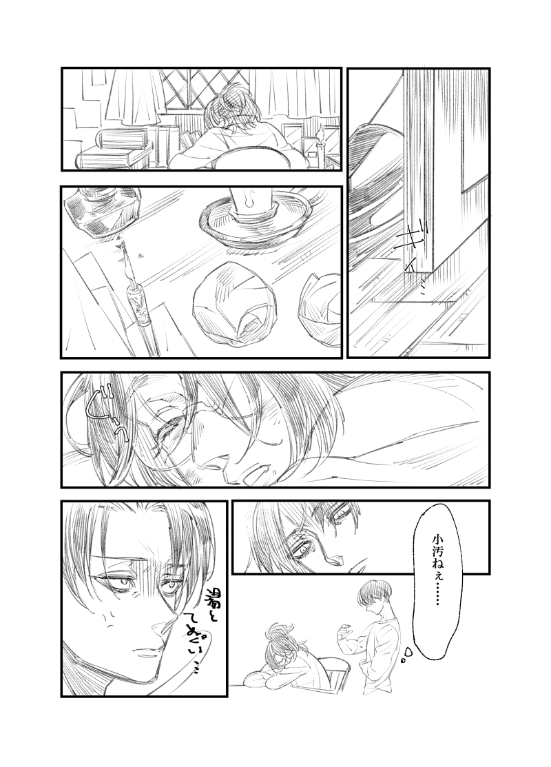 Rivuahan page 7 full