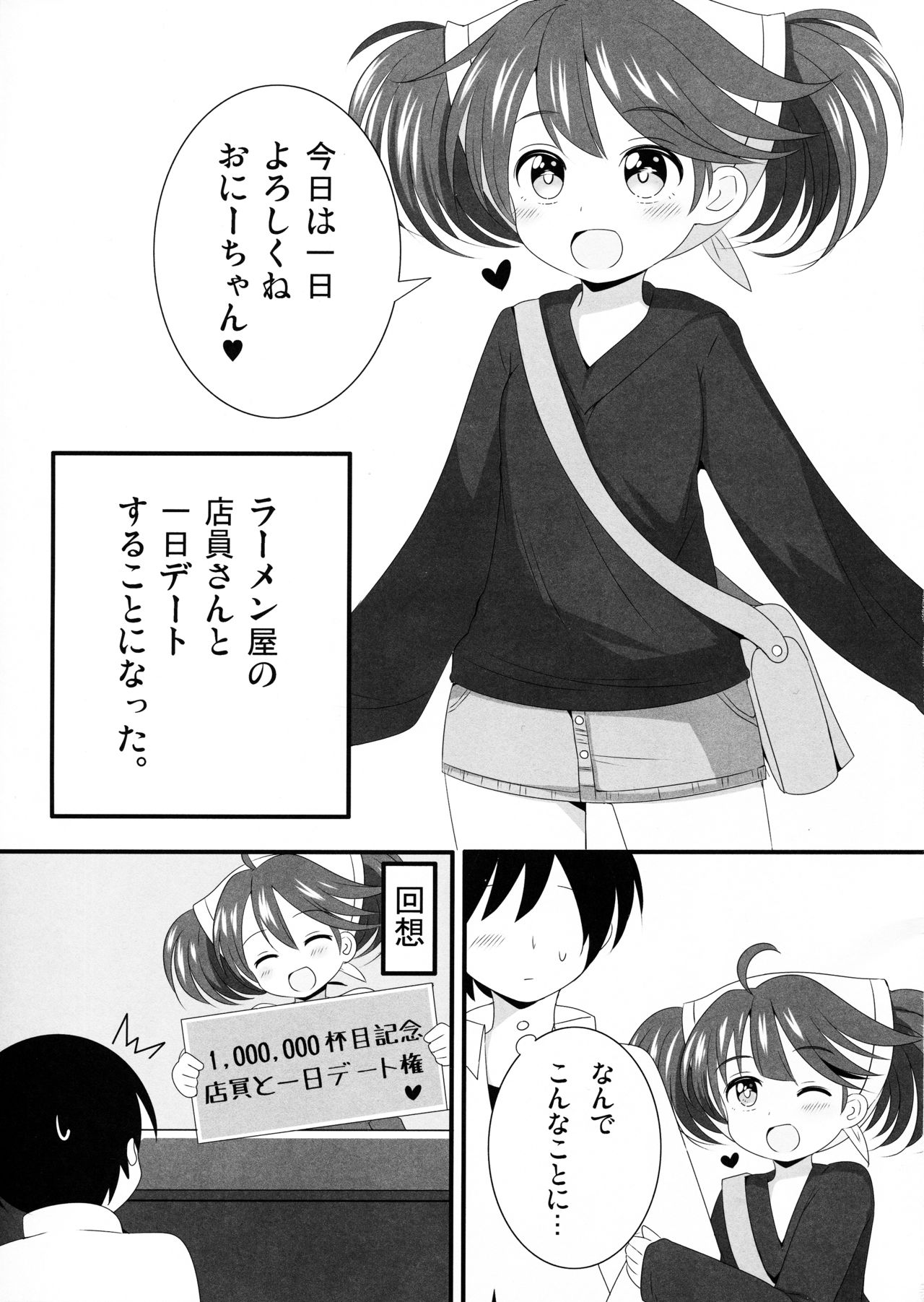 Kanade-chan to Ichinichi Date Shitai... Shitakunai? page 2 full