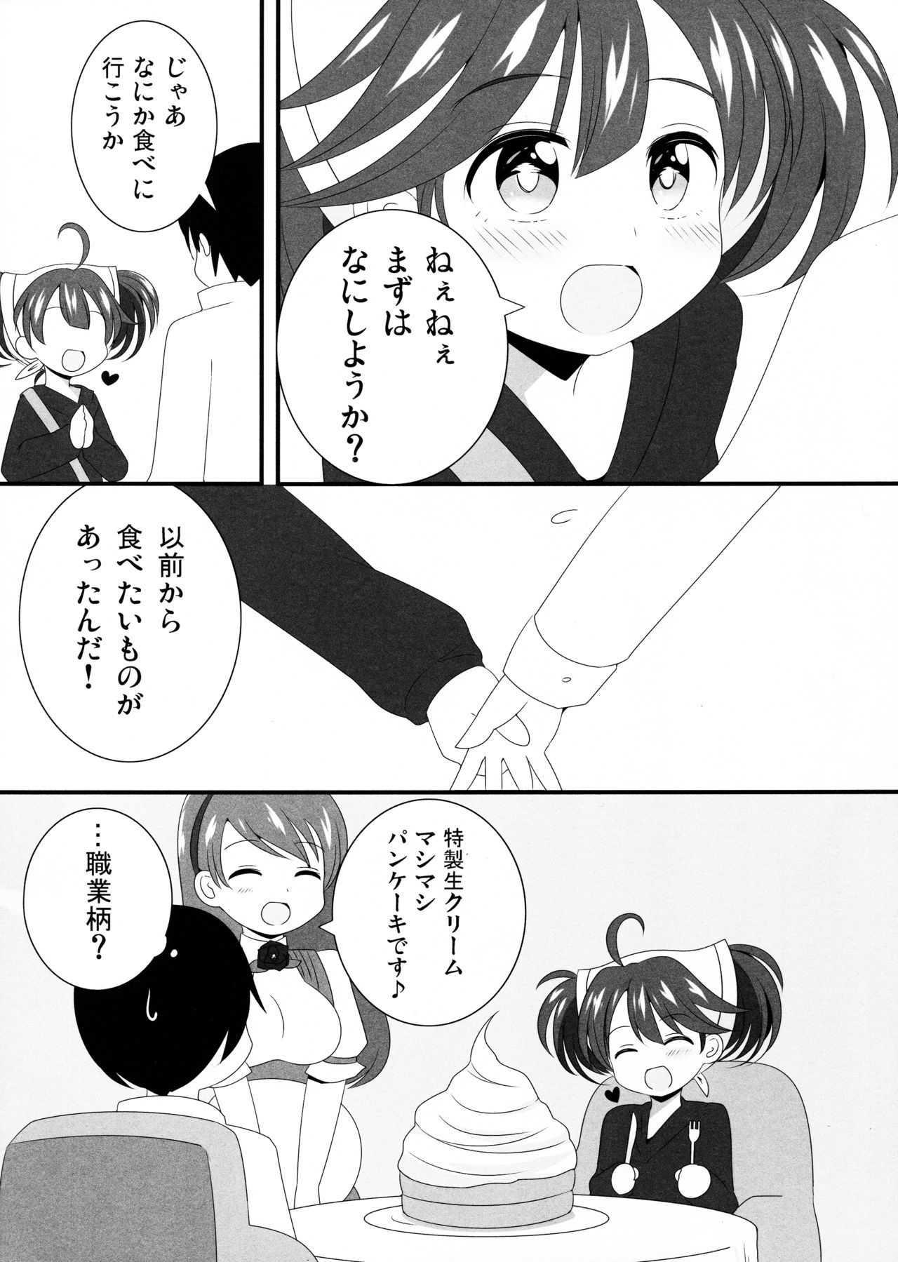 Kanade-chan to Ichinichi Date Shitai... Shitakunai? page 3 full