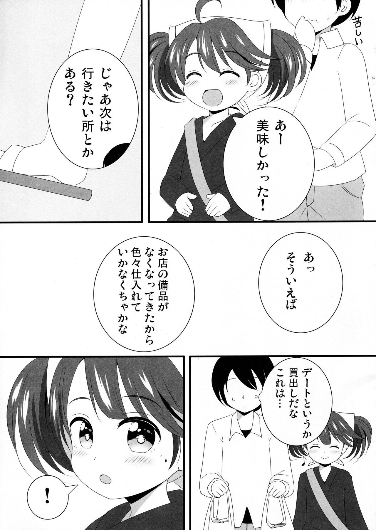Kanade-chan to Ichinichi Date Shitai... Shitakunai? page 4 full