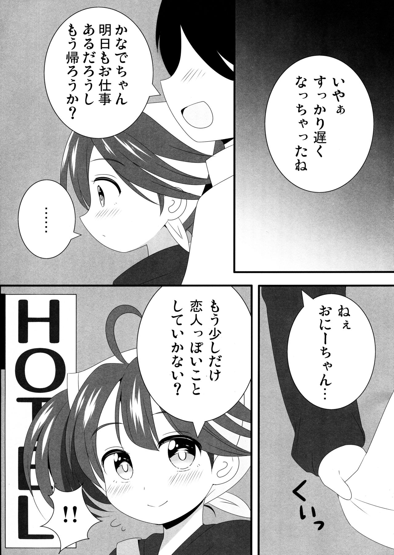 Kanade-chan to Ichinichi Date Shitai... Shitakunai? page 6 full