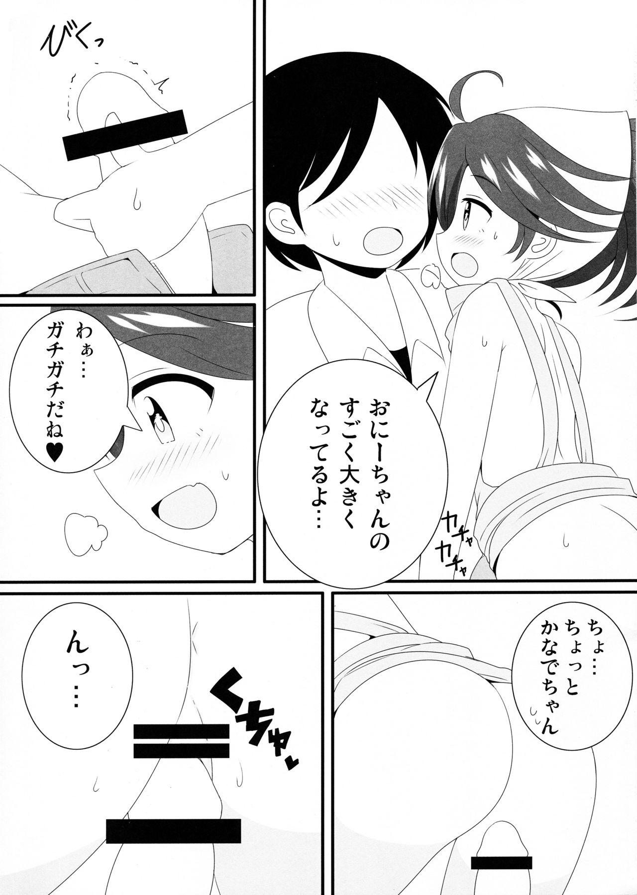 Kanade-chan to Ichinichi Date Shitai... Shitakunai? page 8 full