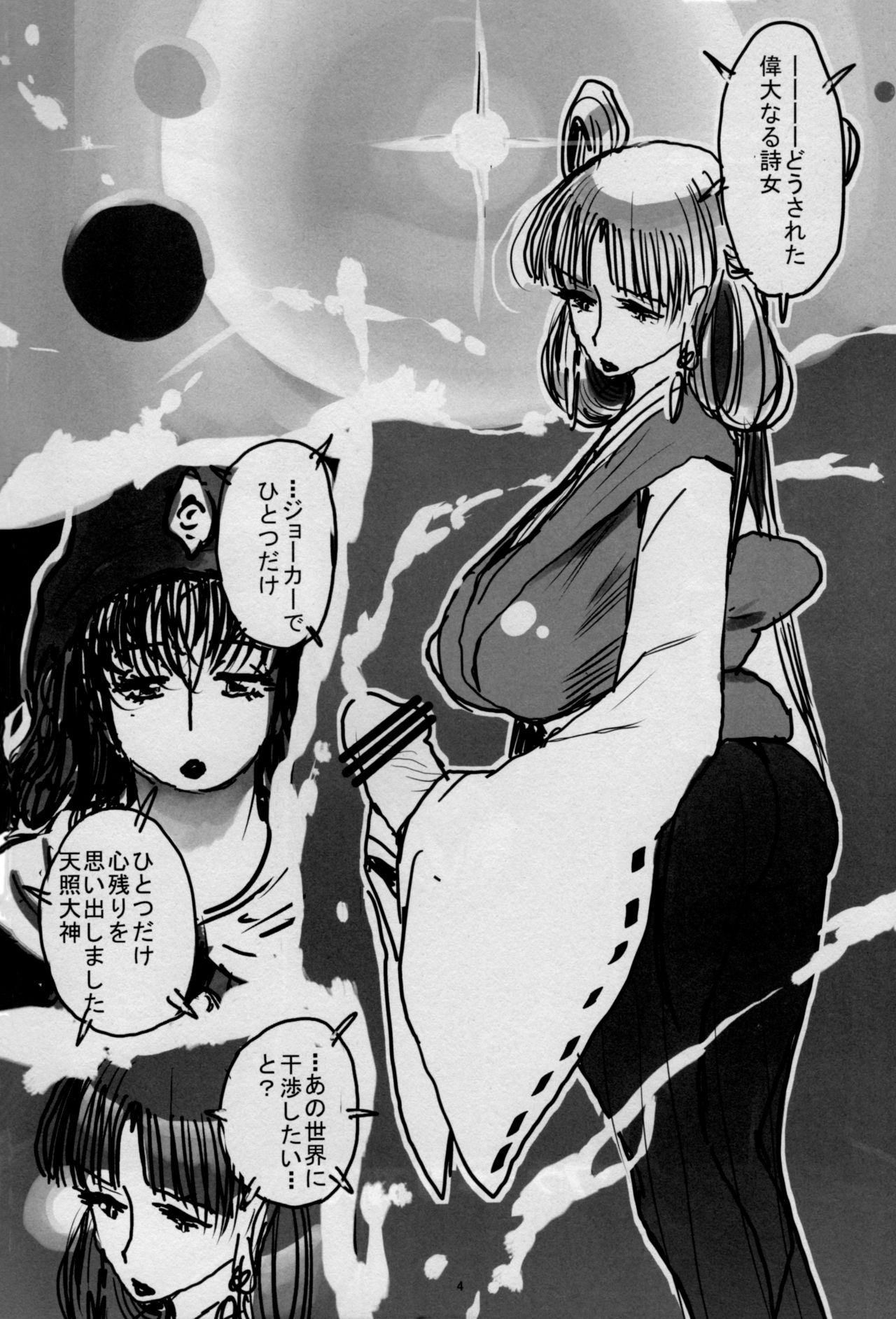 FSS Nise TRAFFICS Uta Onna no Kiseki page 4 full