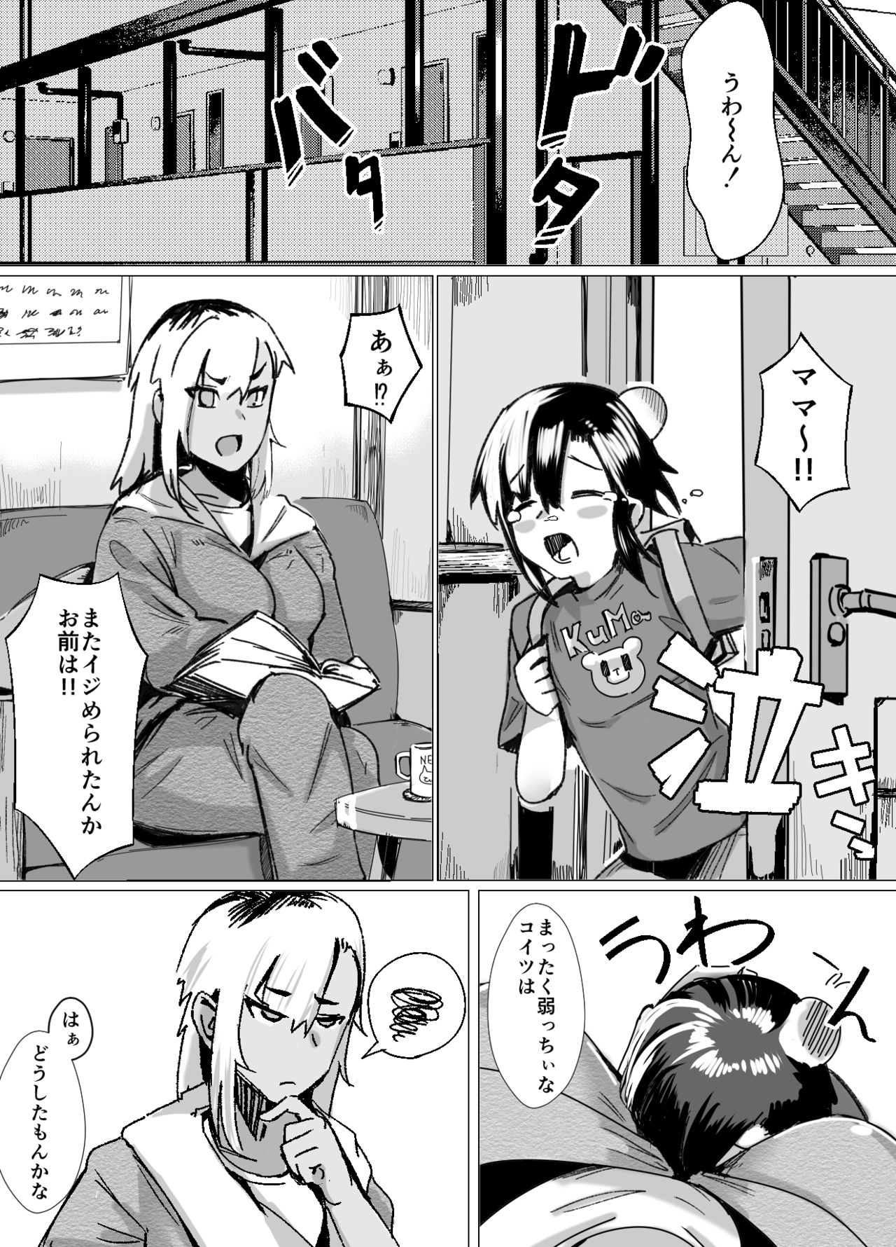Miwaku no Yanmama Ecchi na Kosodate Hisshouhou page 2 full