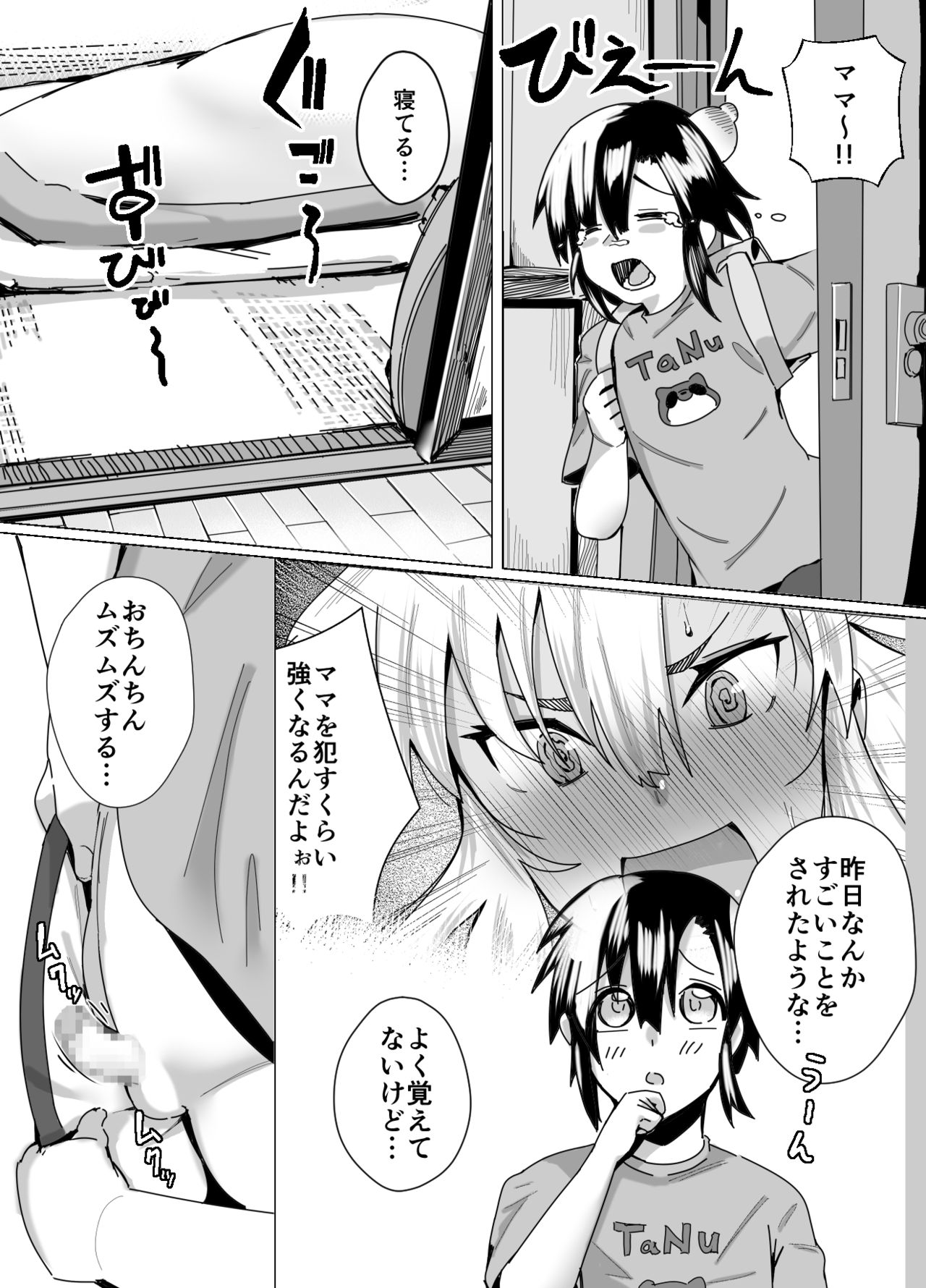 Miwaku no Yanmama Ecchi na Kosodate Hisshouhou page 7 full