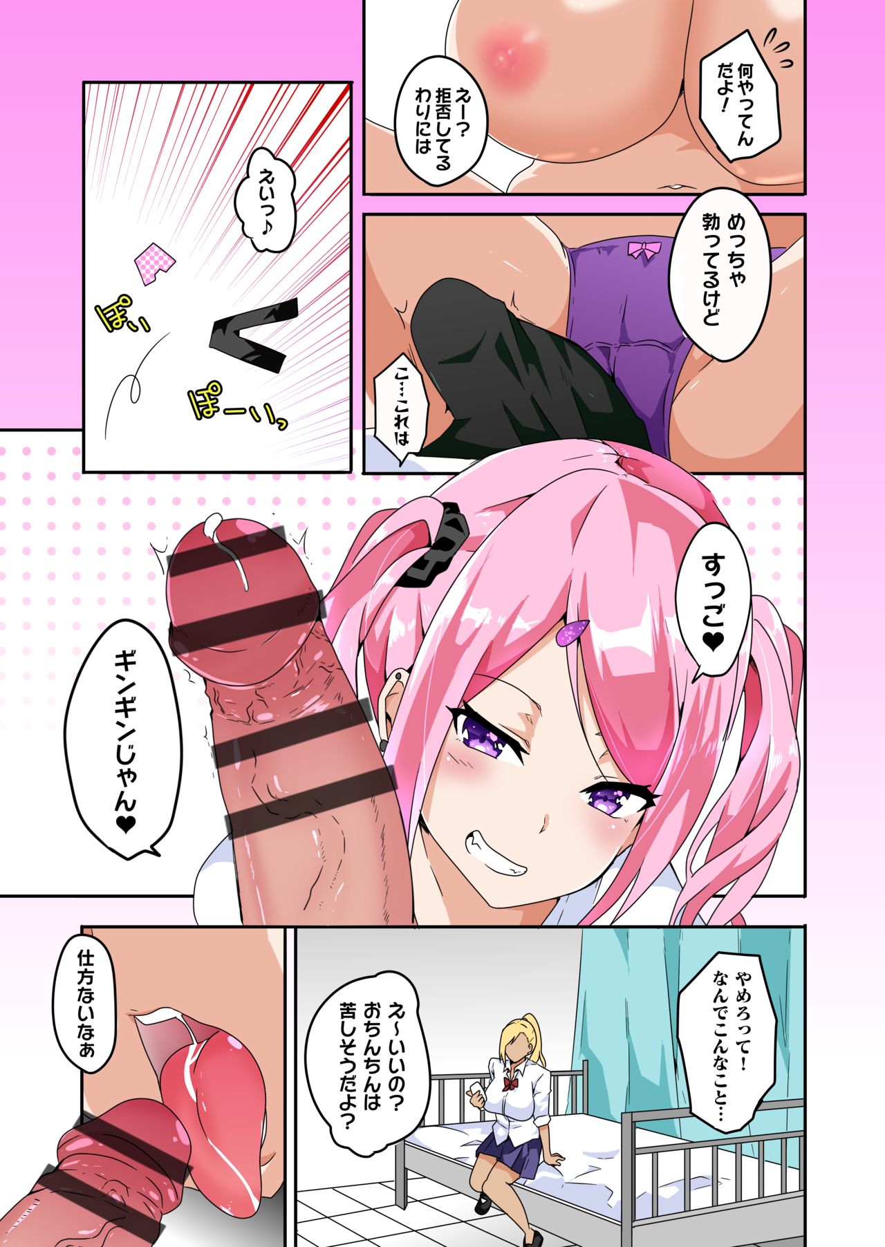 Mousou Gakuen ~Gal Himeno Arisu no Baai~ page 9 full