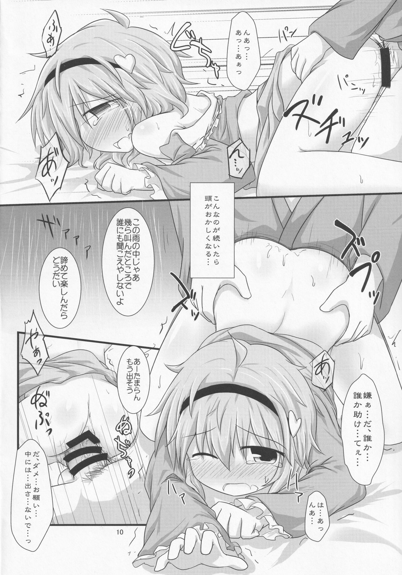 Amayadori page 9 full