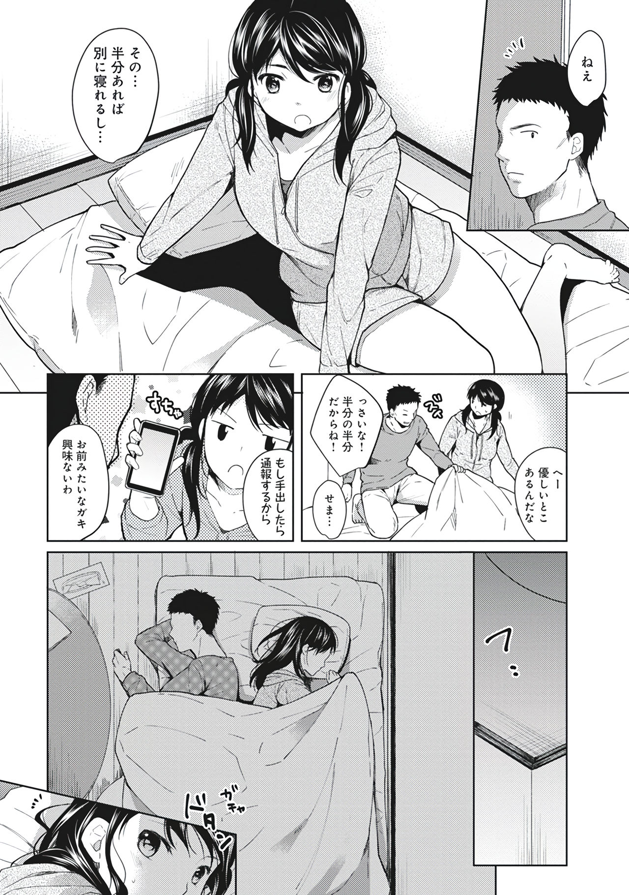 1LDK+JK Ikinari Doukyo? Micchaku!? Hatsu Ecchi!!? Vol. 1 page 10 full