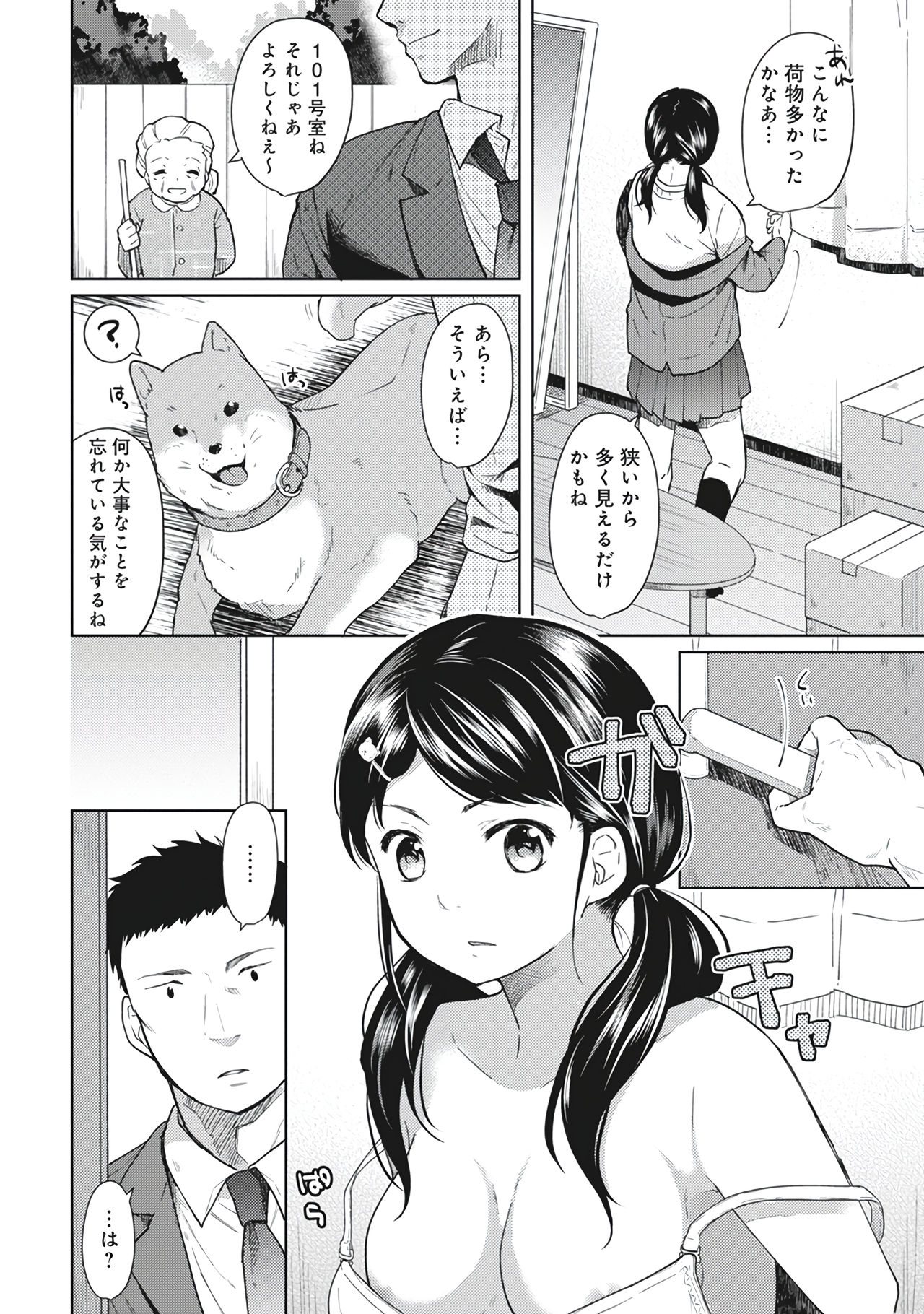 1LDK+JK Ikinari Doukyo? Micchaku!? Hatsu Ecchi!!? Vol. 1 page 6 full