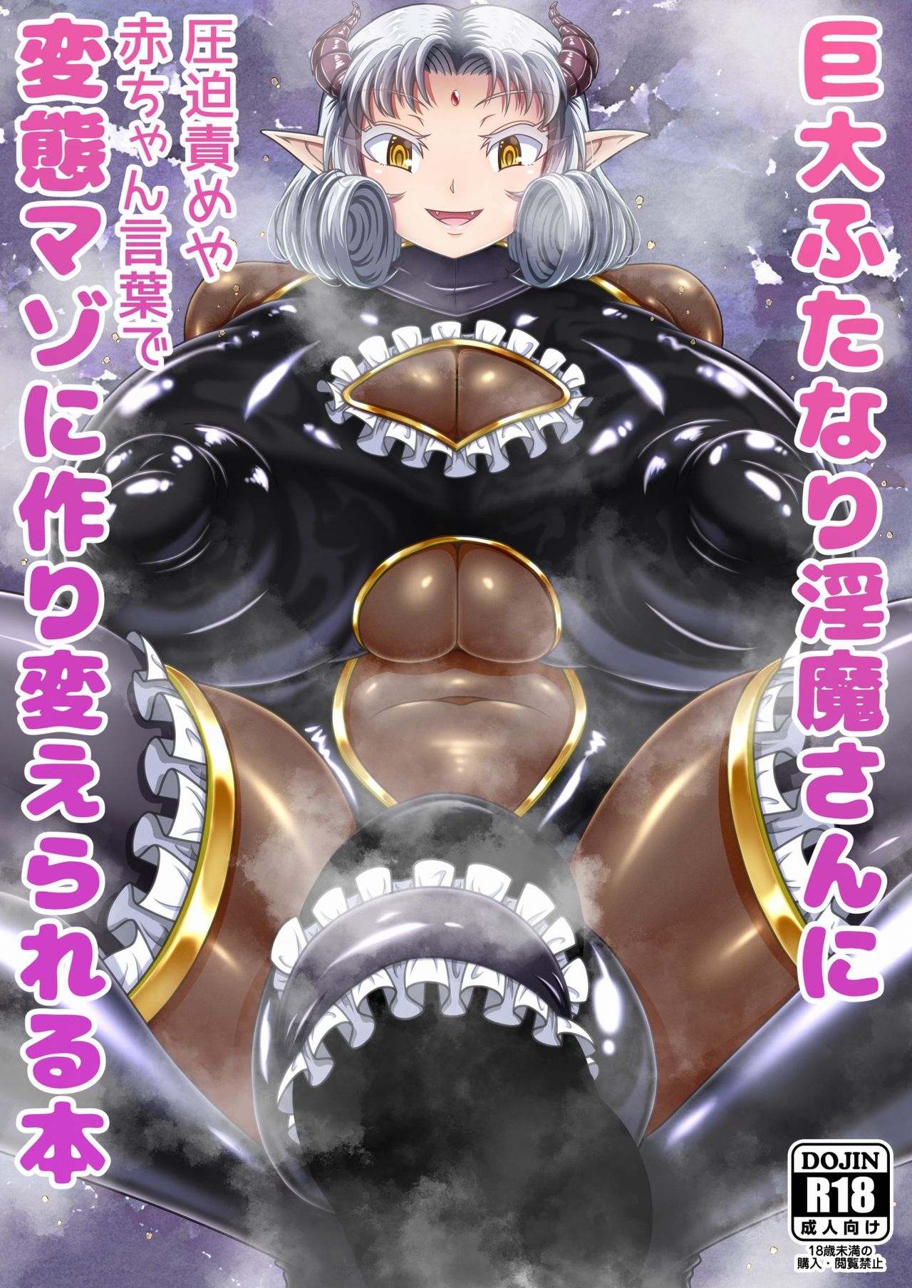 Kyodai Futanari Inma-san ni Appaku Zeme ya Aka-chan Kotoba de Hentai Maso ni Tsukurikaerareru Hon page 1 full