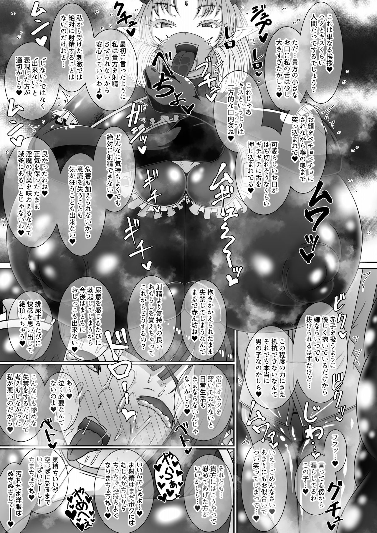 Kyodai Futanari Inma-san ni Appaku Zeme ya Aka-chan Kotoba de Hentai Maso ni Tsukurikaerareru Hon page 6 full