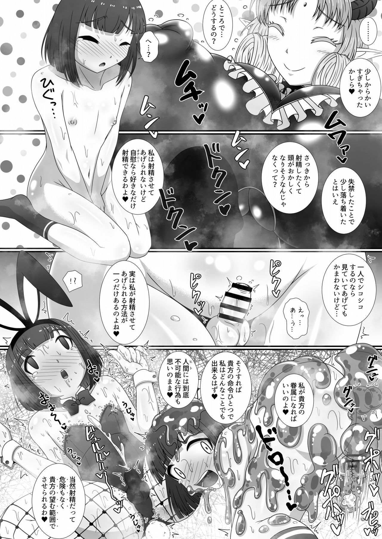 Kyodai Futanari Inma-san ni Appaku Zeme ya Aka-chan Kotoba de Hentai Maso ni Tsukurikaerareru Hon page 7 full