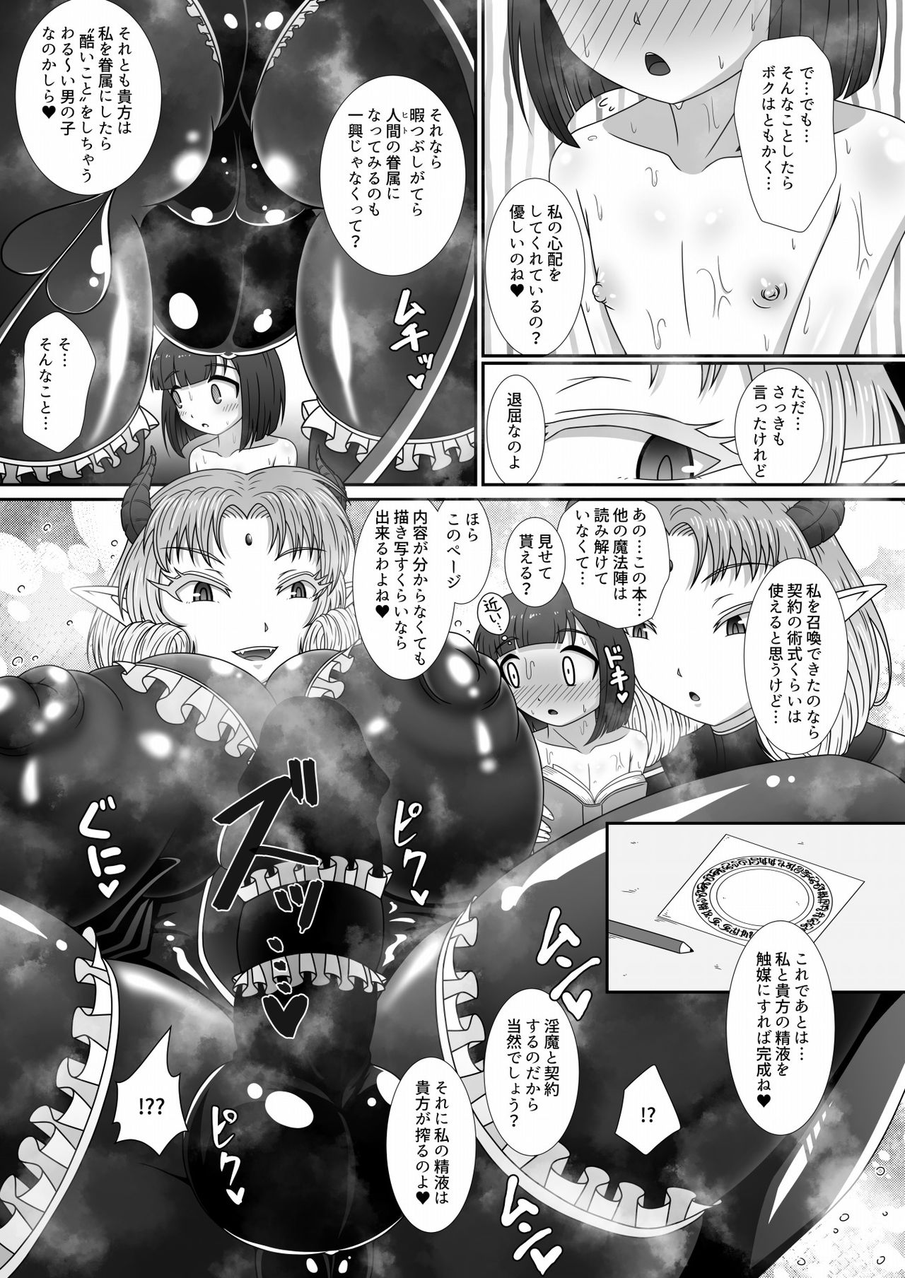 Kyodai Futanari Inma-san ni Appaku Zeme ya Aka-chan Kotoba de Hentai Maso ni Tsukurikaerareru Hon page 8 full
