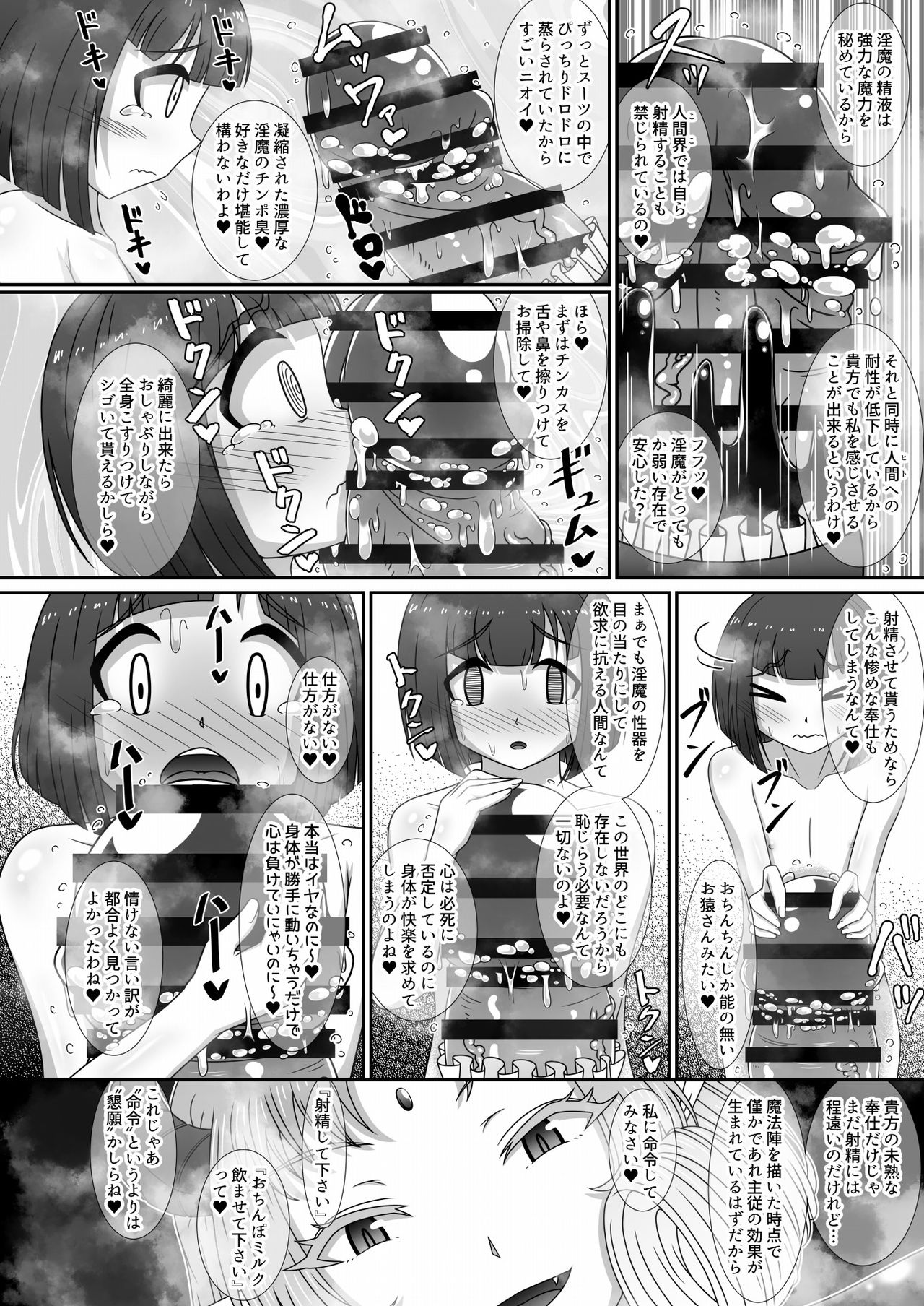 Kyodai Futanari Inma-san ni Appaku Zeme ya Aka-chan Kotoba de Hentai Maso ni Tsukurikaerareru Hon page 9 full