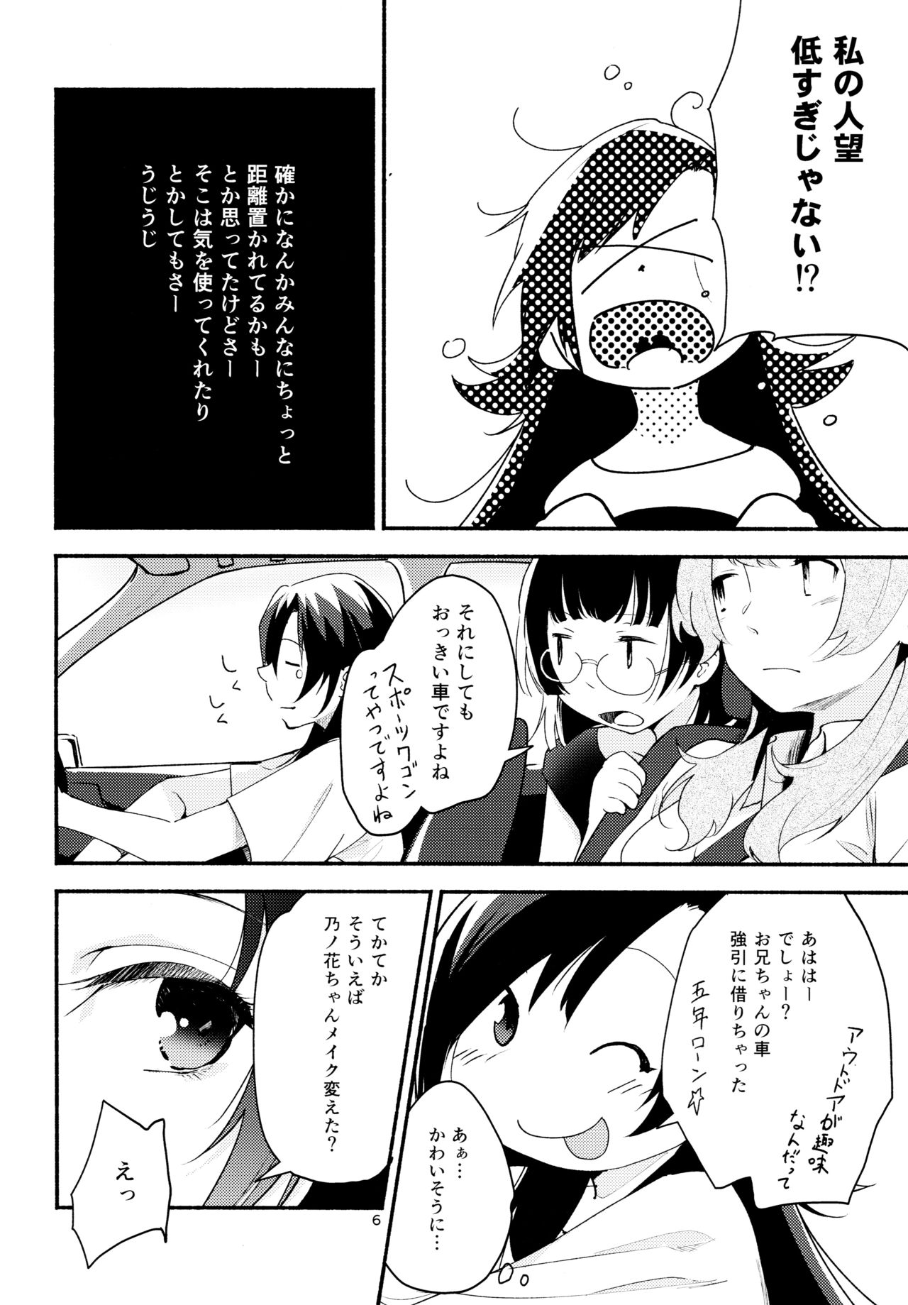 Namae no Nai Kaijitsu Ni page 6 full