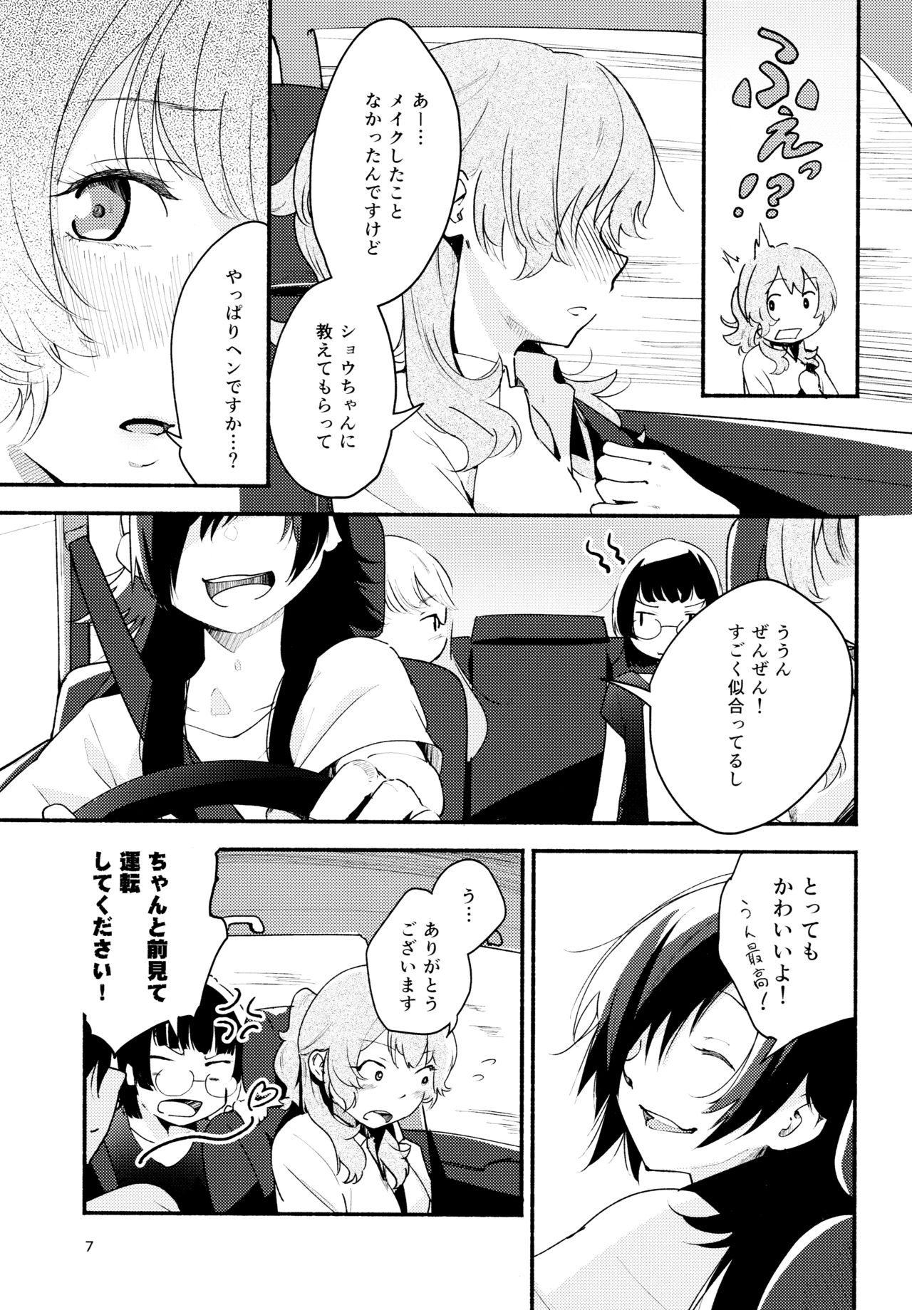 Namae no Nai Kaijitsu Ni page 7 full