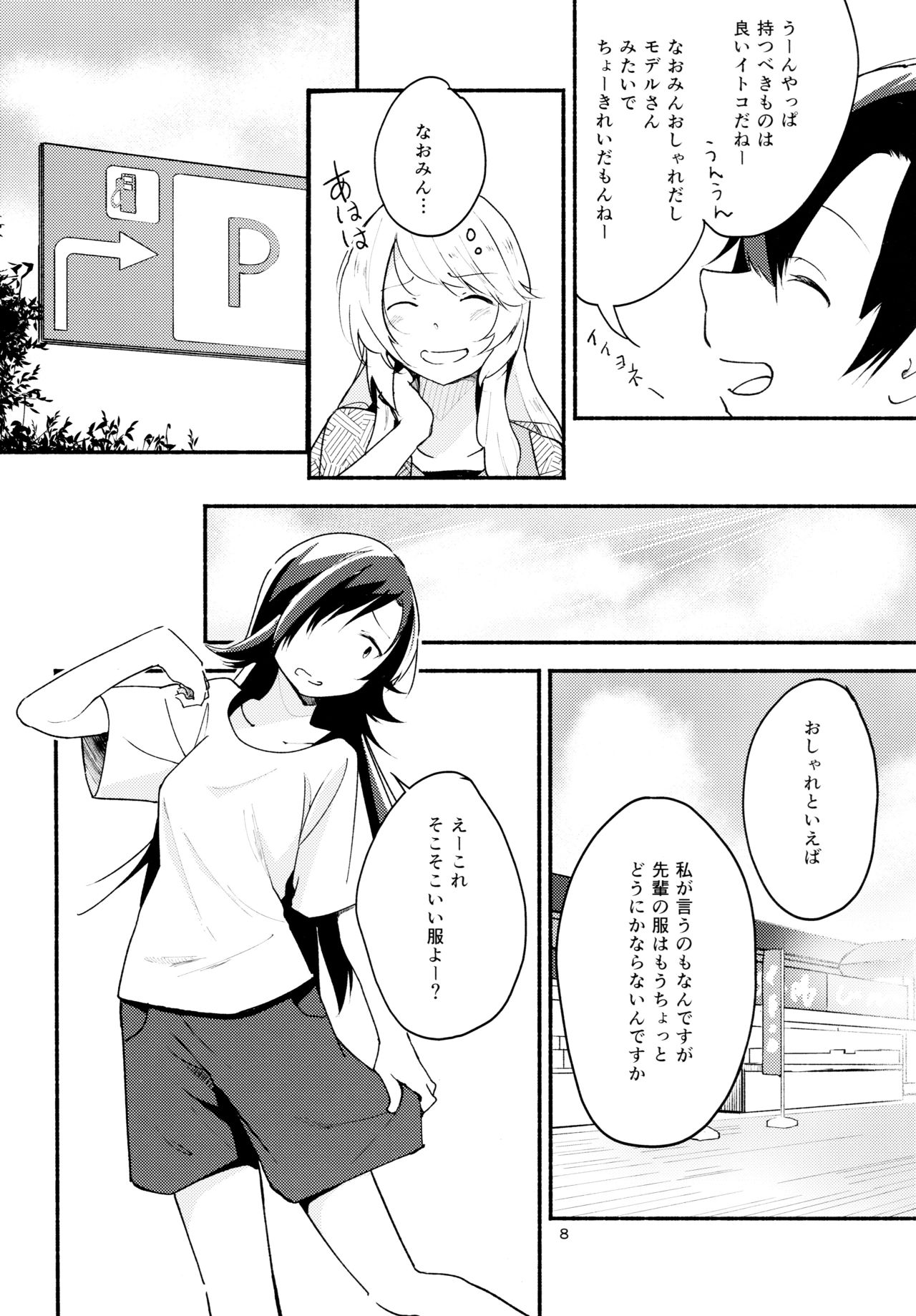 Namae no Nai Kaijitsu Ni page 8 full