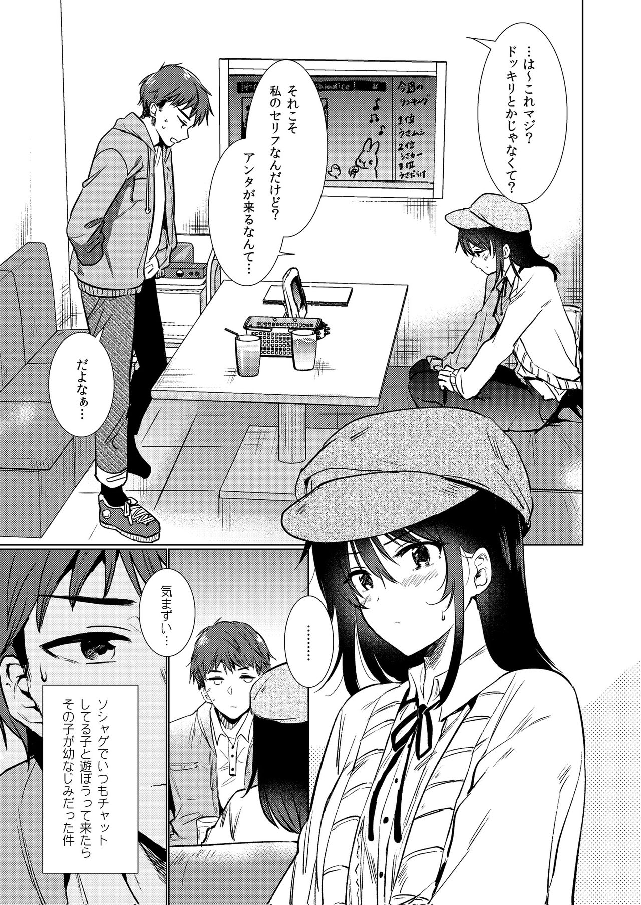 Zettai Watashi Sengen page 5 full