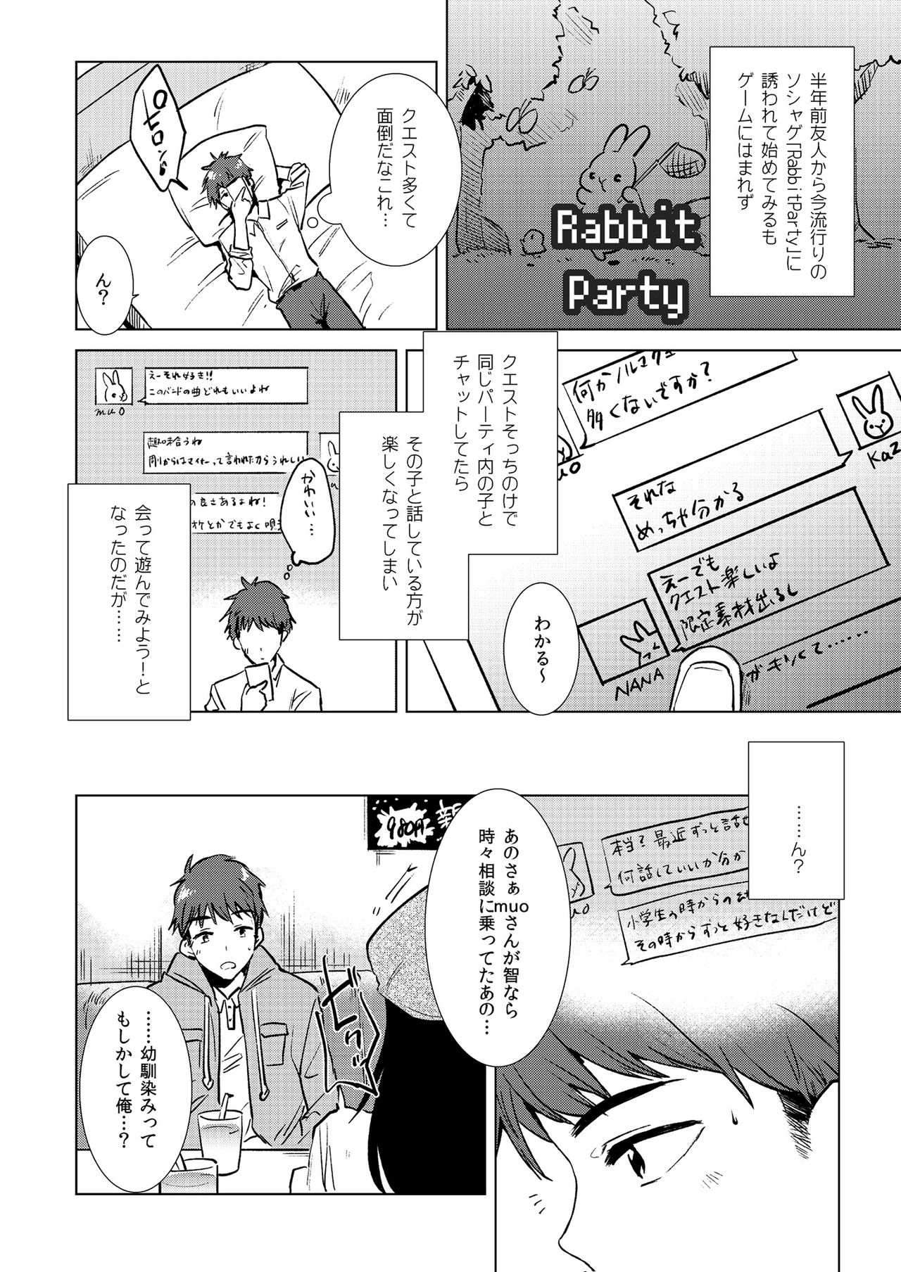 Zettai Watashi Sengen page 6 full