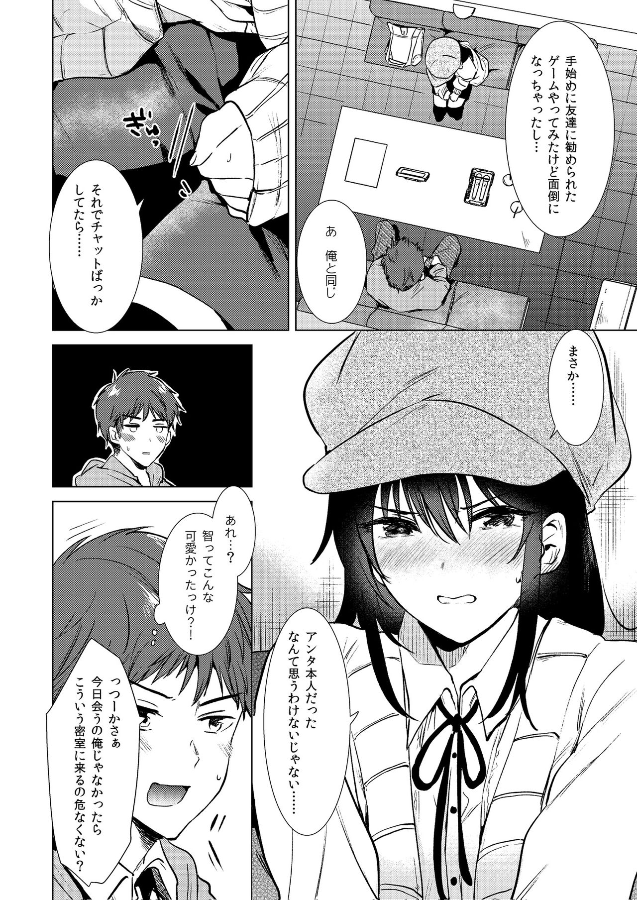 Zettai Watashi Sengen page 8 full