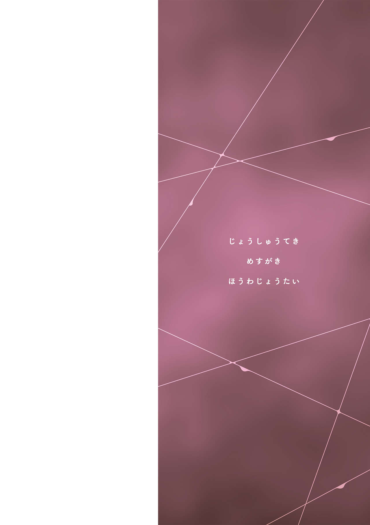 Joushuuteki Mesugaki Houwa Joutai page 2 full