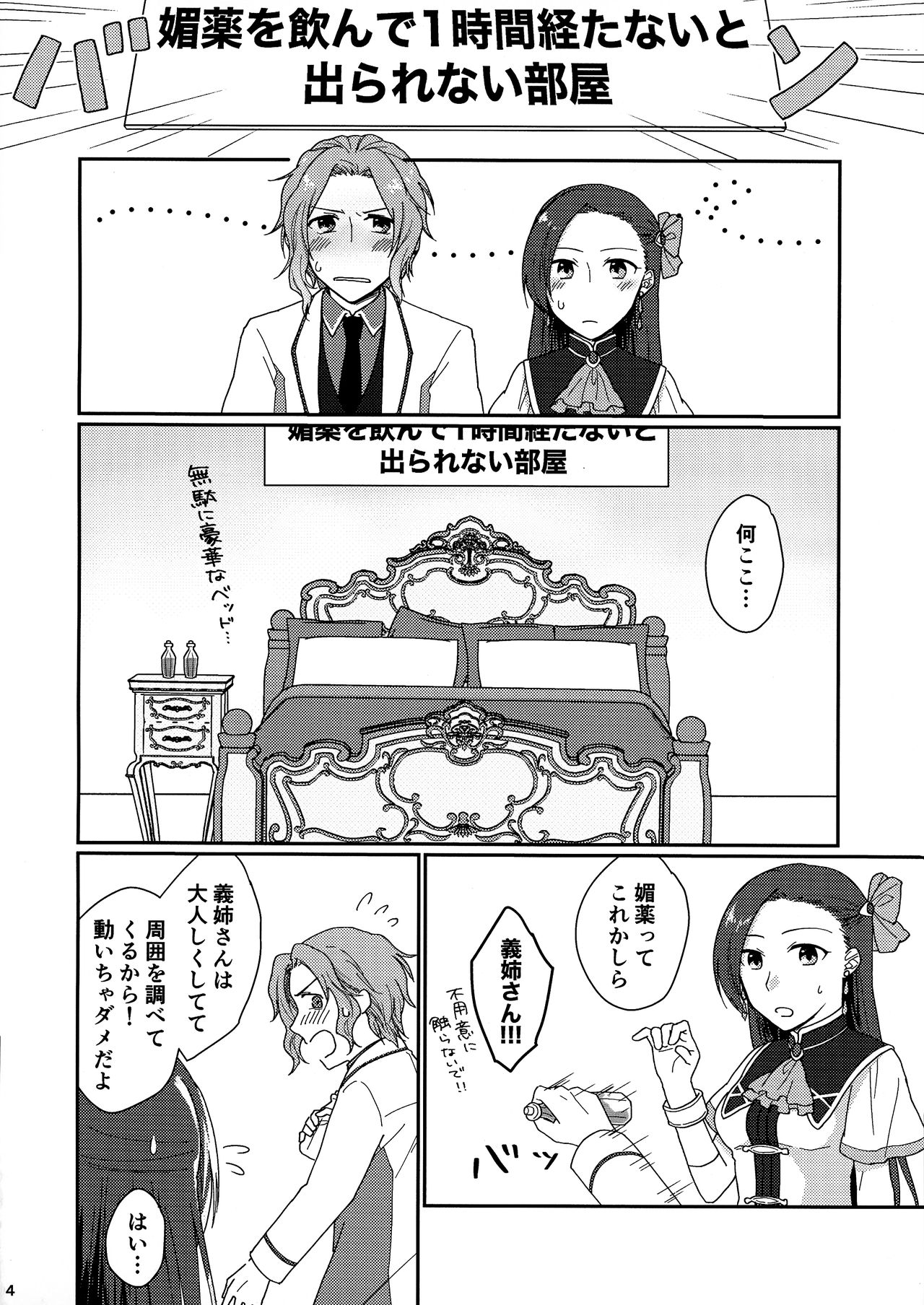 Biyaku o Nonde 1-jikan Tatanai to Derarenai Heya page 4 full