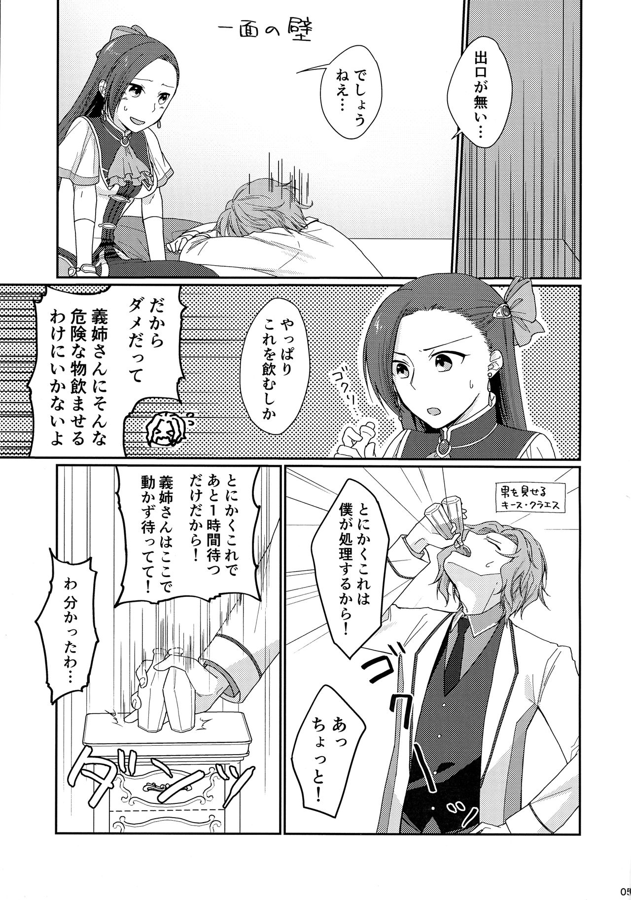 Biyaku o Nonde 1-jikan Tatanai to Derarenai Heya page 5 full