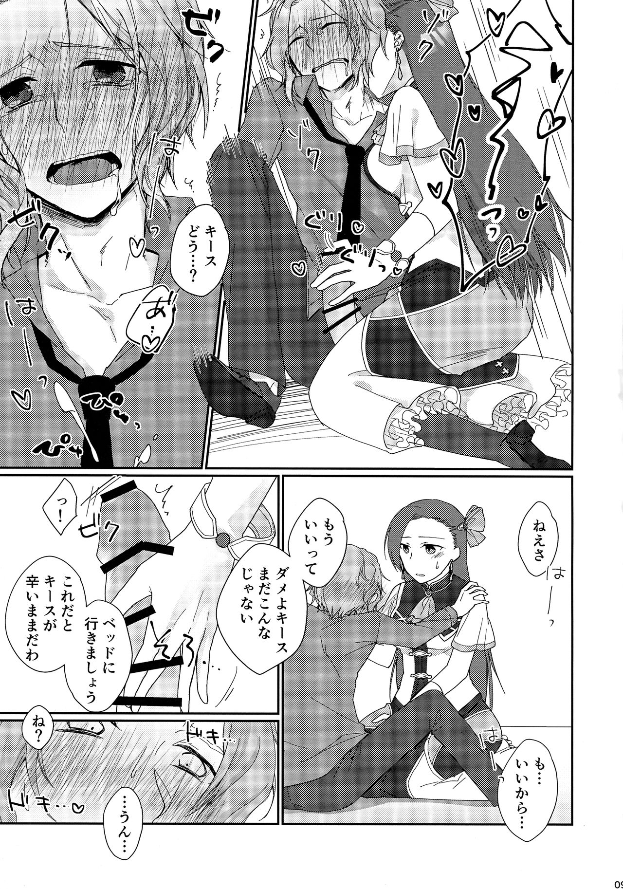 Biyaku o Nonde 1-jikan Tatanai to Derarenai Heya page 9 full