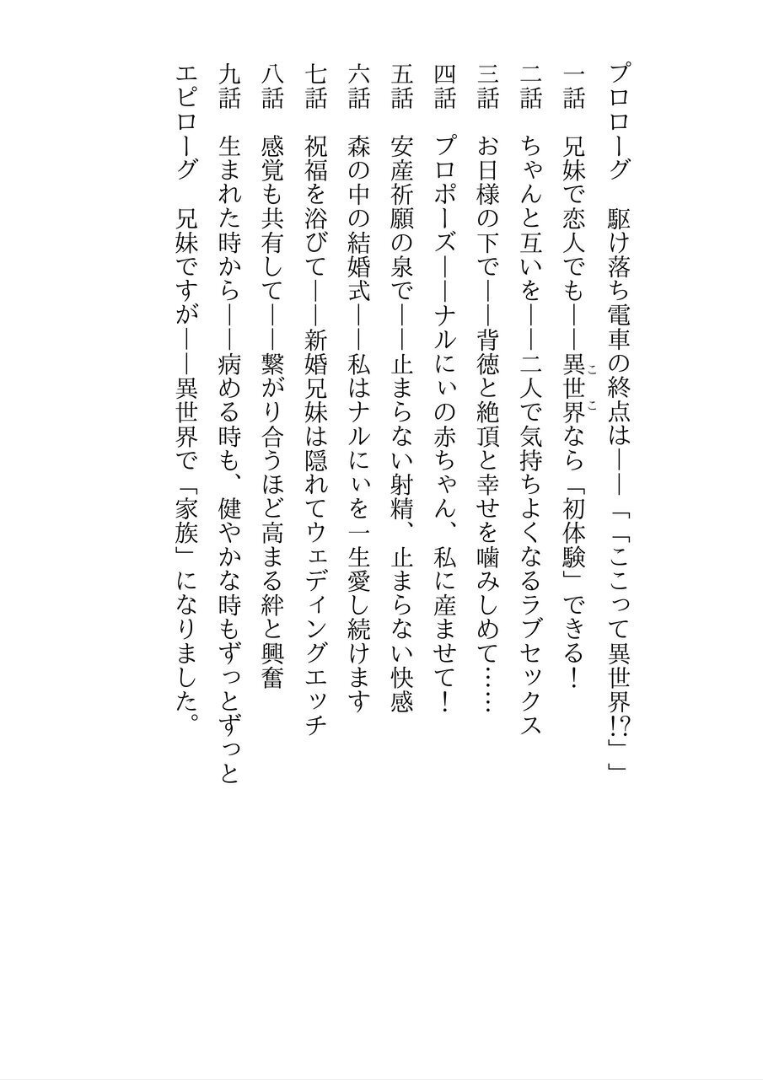 Kyoudai desu ga Isekai de Kekkon Shimashita. Kakeochi Slow Life page 6 full