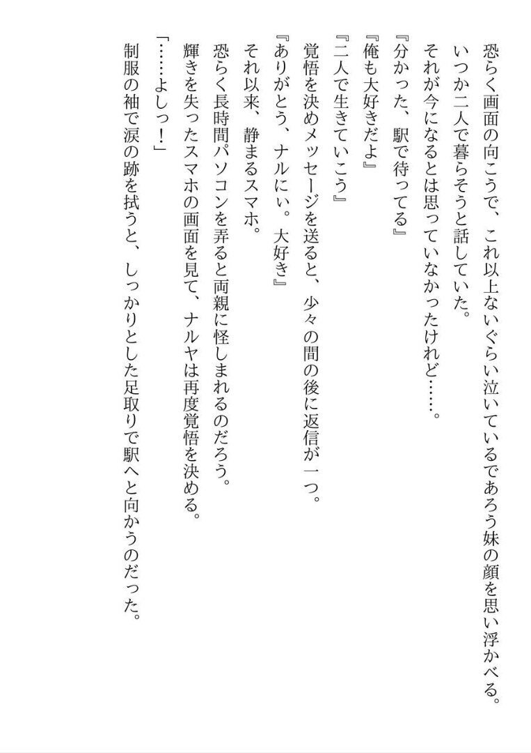 Kyoudai desu ga Isekai de Kekkon Shimashita. Kakeochi Slow Life page 9 full