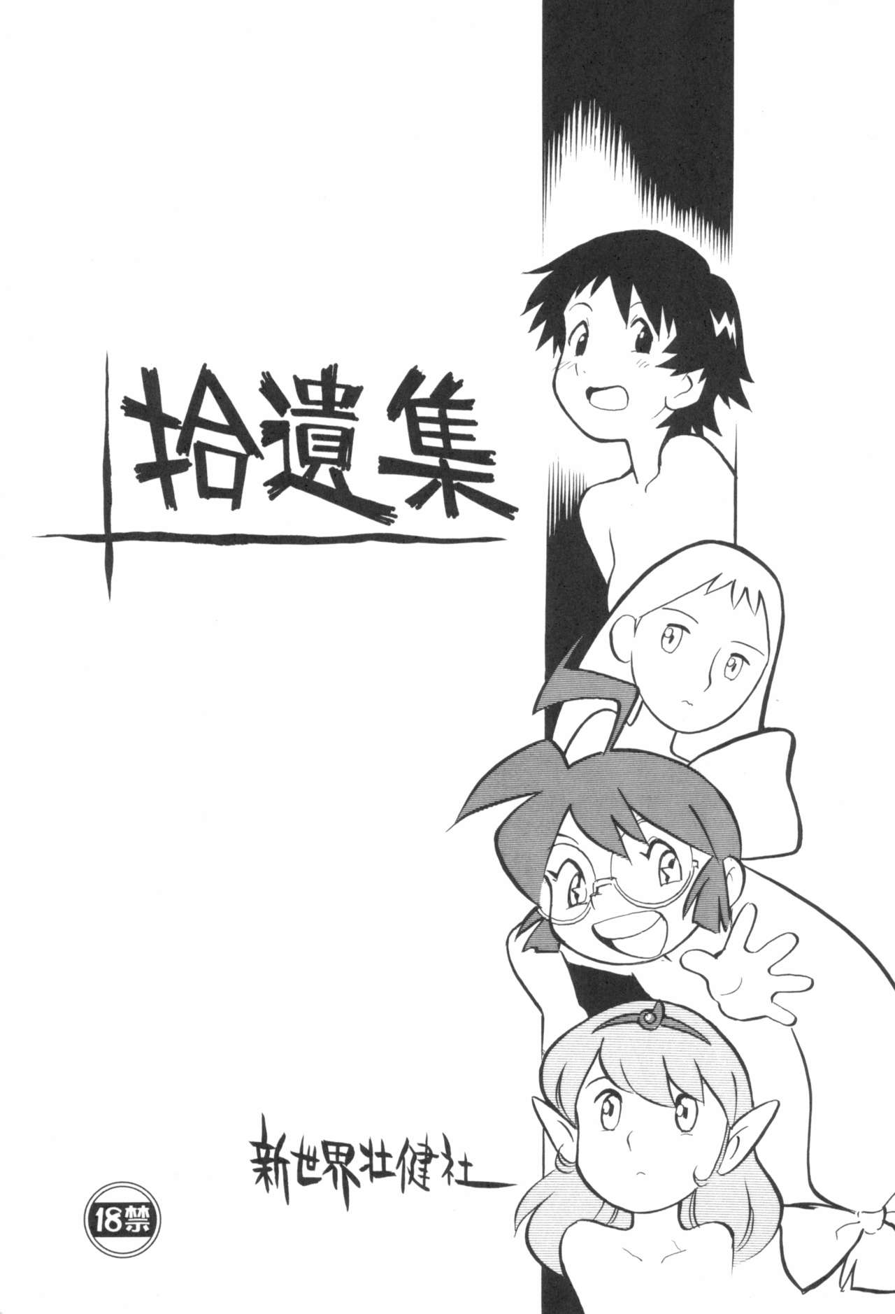 Shuui-Shuu page 1 full