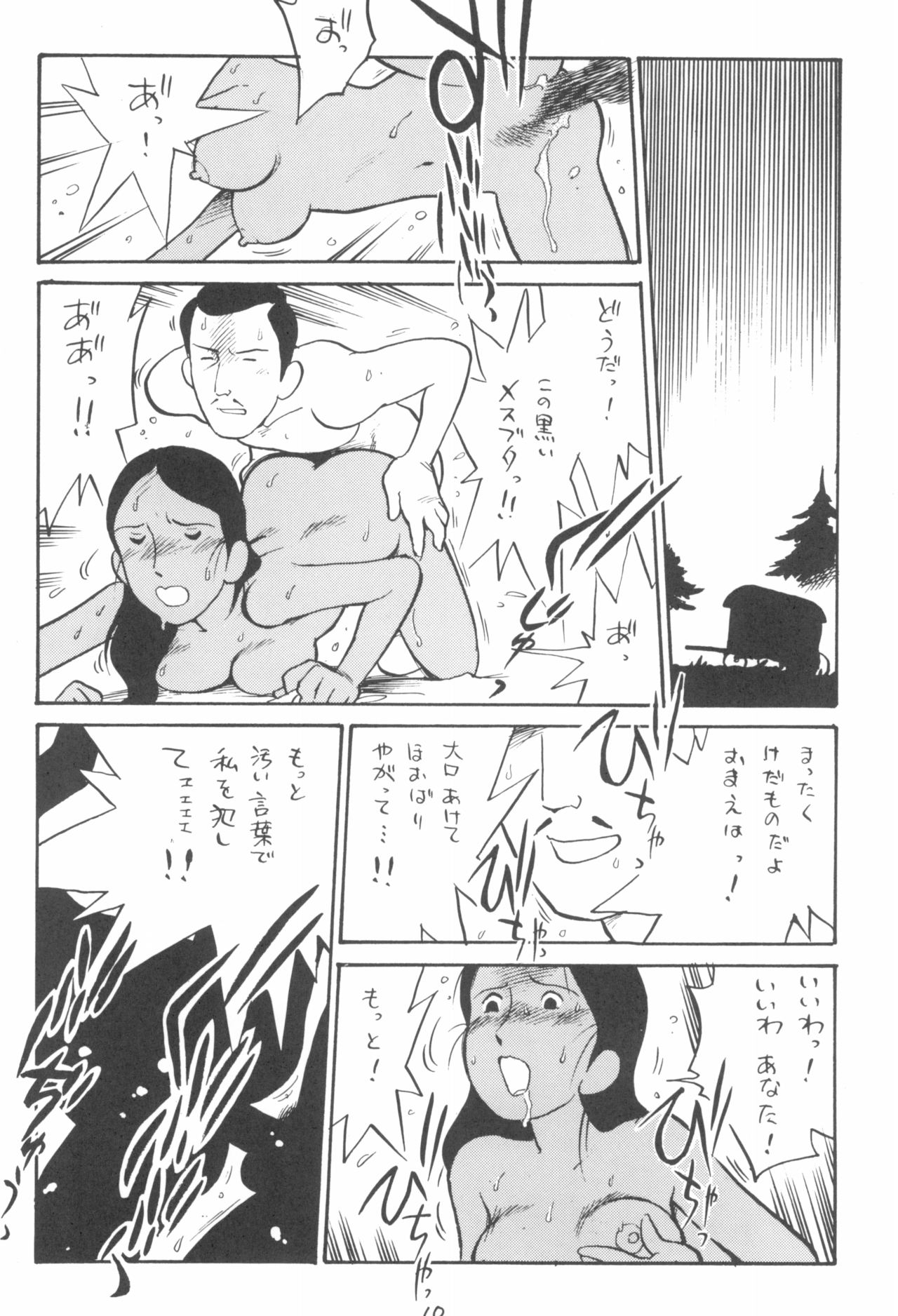 Shuui-Shuu page 10 full