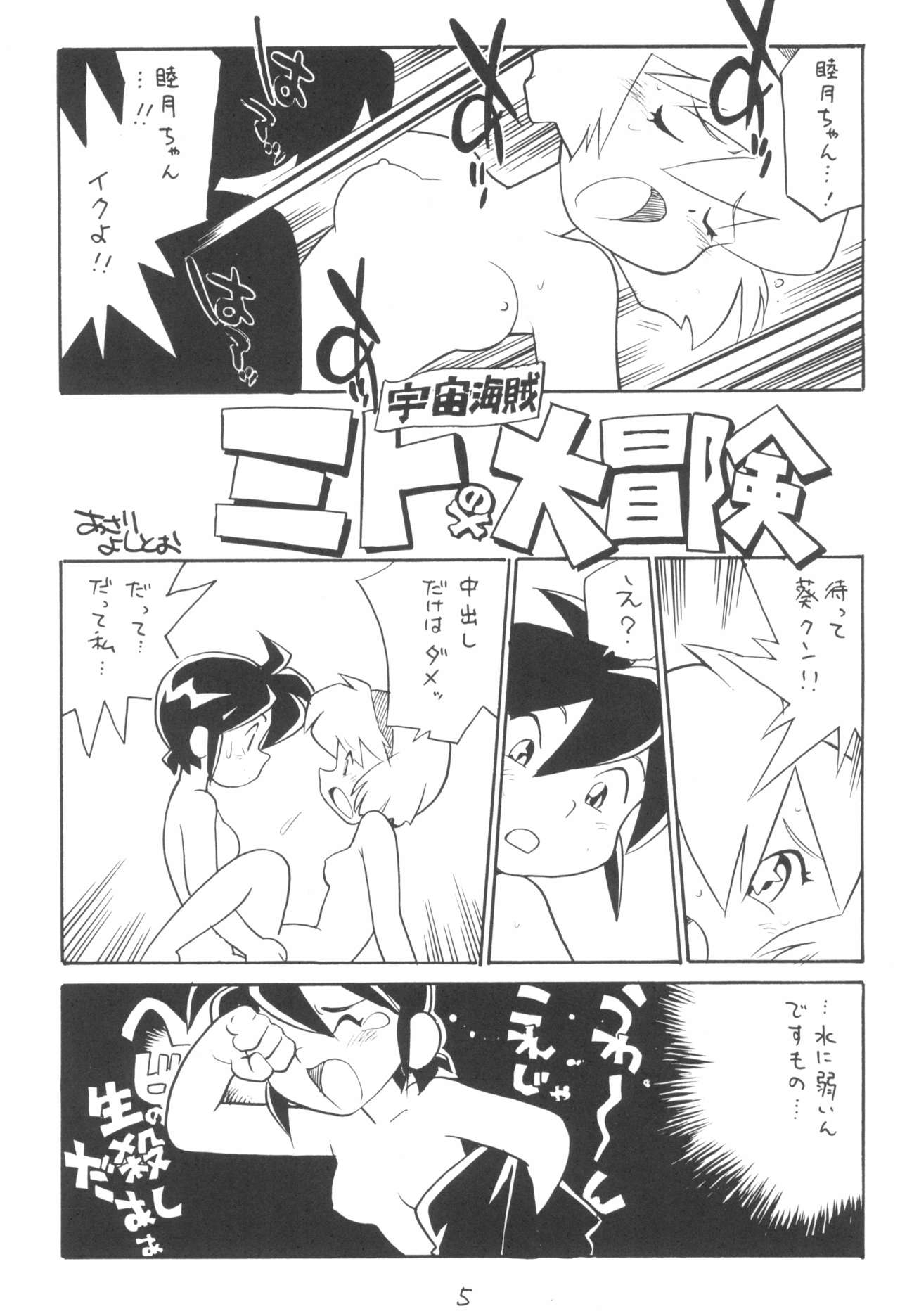 Shuui-Shuu page 5 full