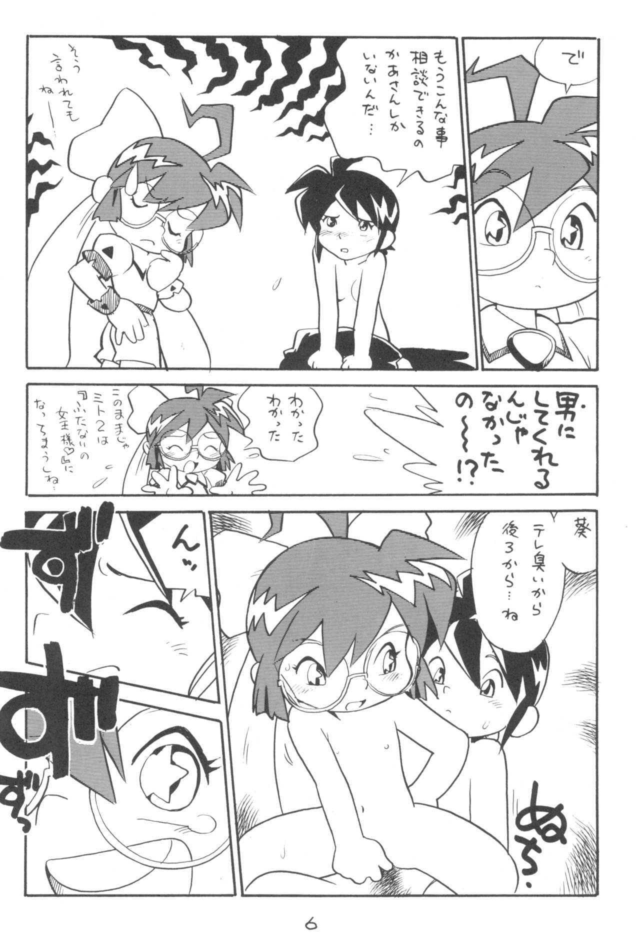 Shuui-Shuu page 6 full