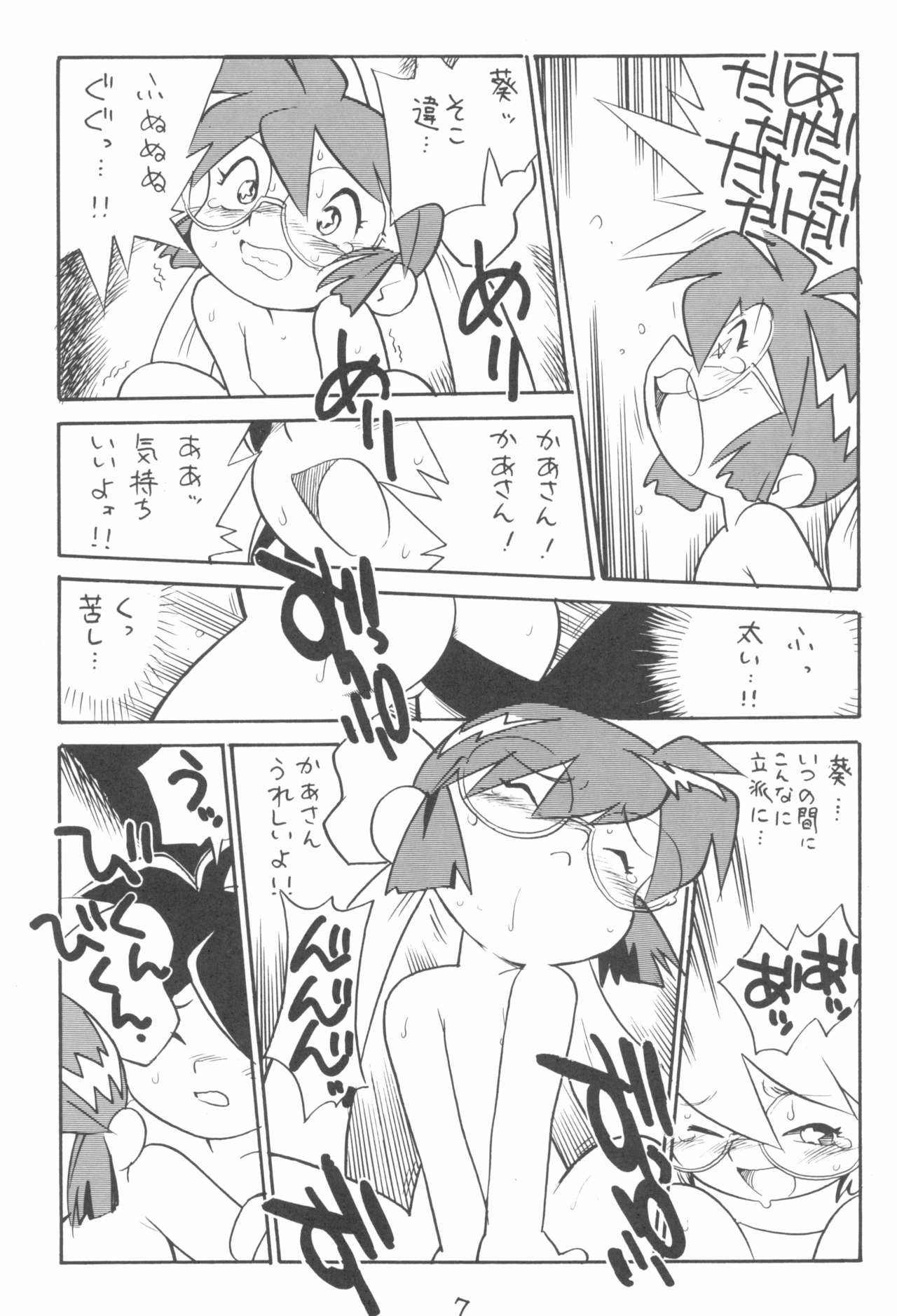 Shuui-Shuu page 7 full