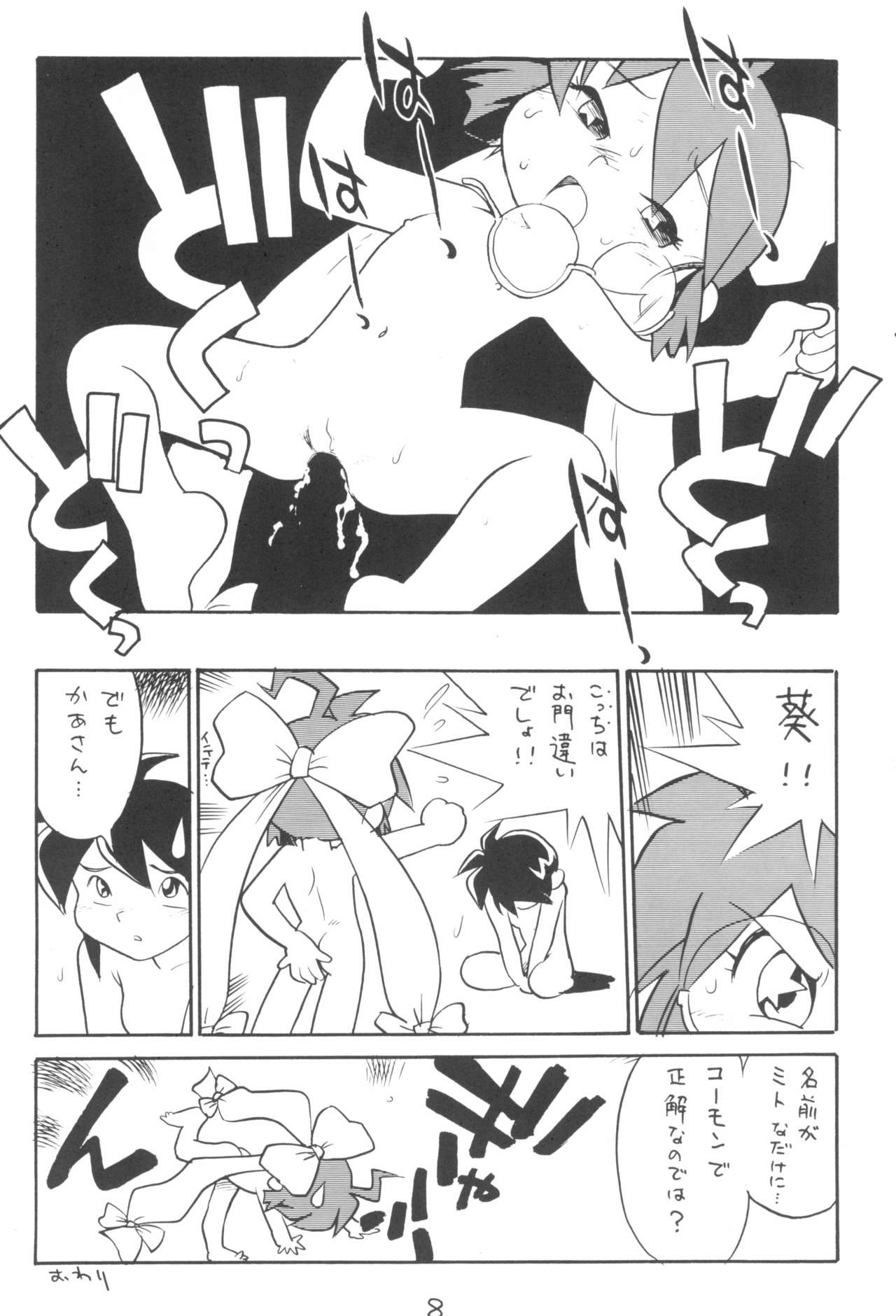 Shuui-Shuu page 8 full