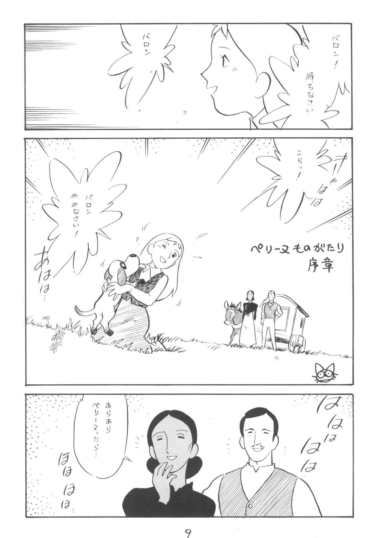 Shuui-Shuu page 9 full