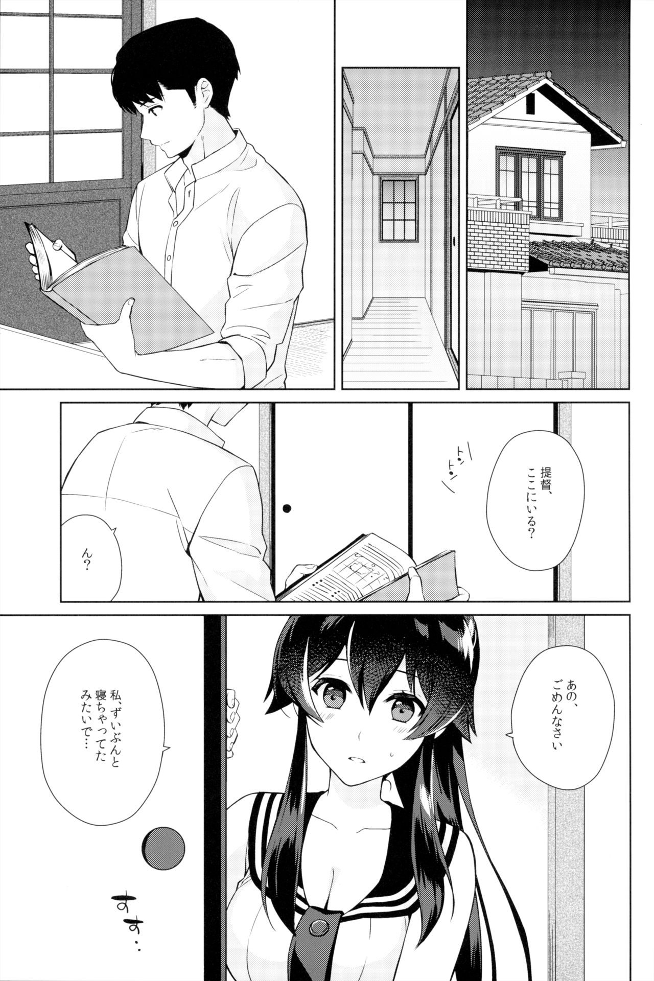 Keijun Yahagi wa Koi o Shita. Ge page 3 full