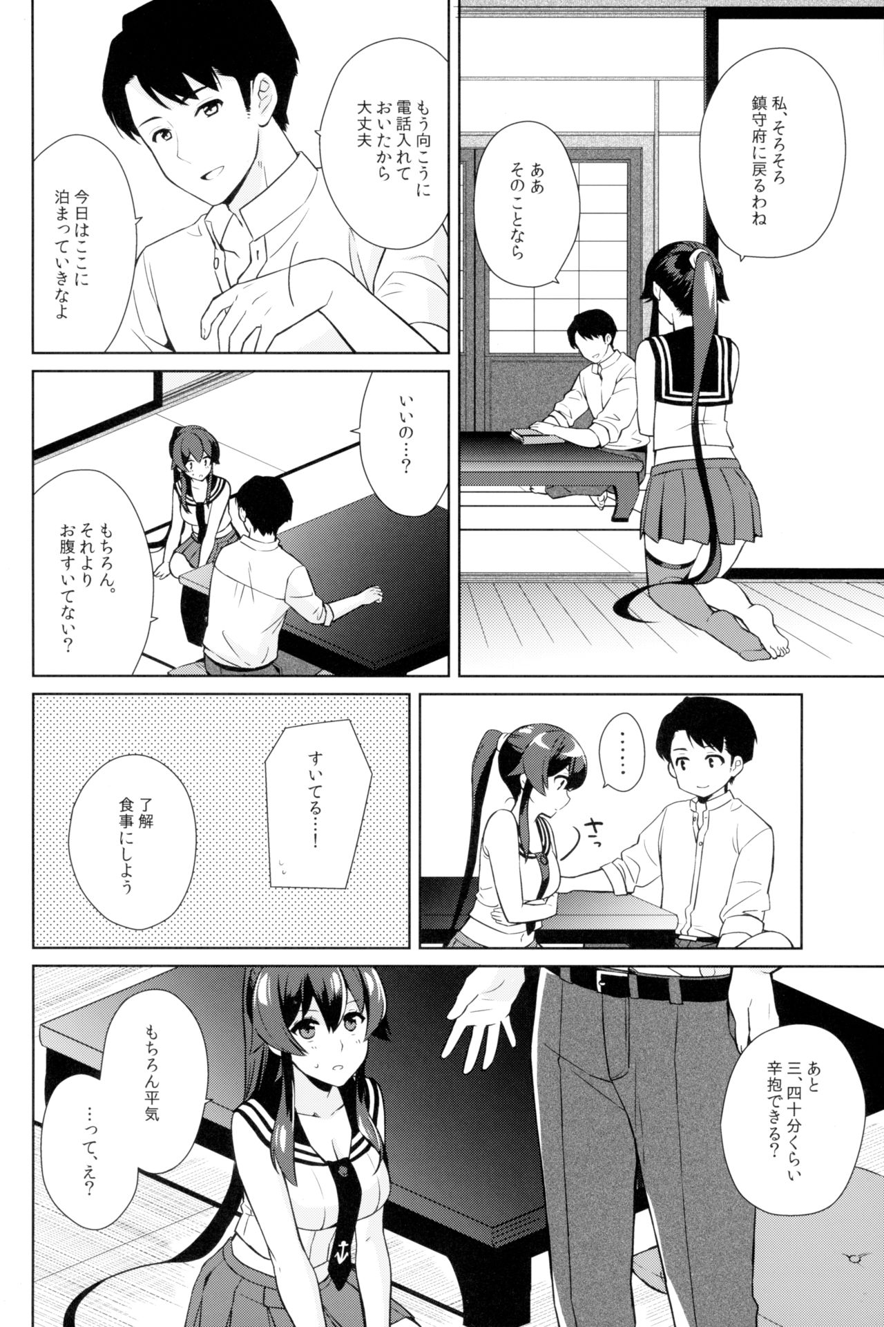 Keijun Yahagi wa Koi o Shita. Ge page 4 full