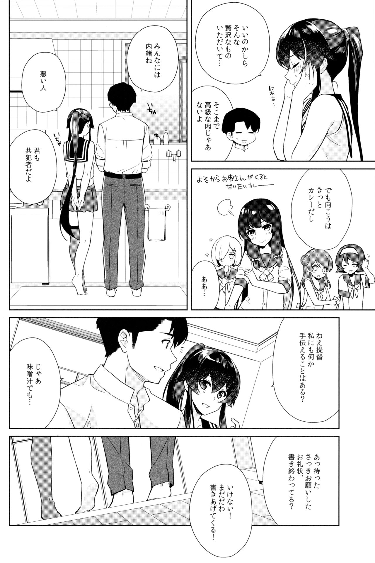 Keijun Yahagi wa Koi o Shita. Ge page 6 full