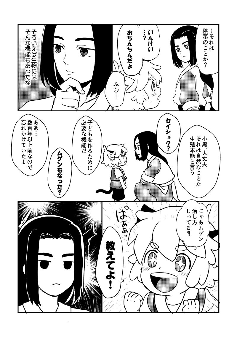 Oshiete Shishou! page 2 full