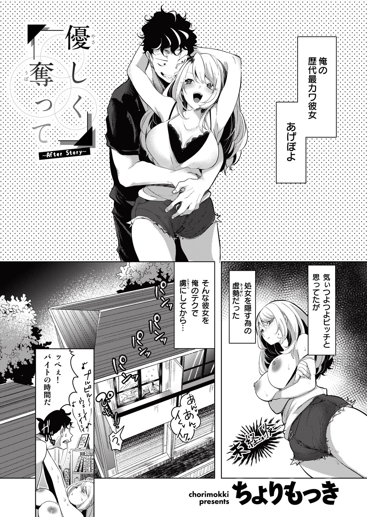 優しく奪って ～After Story～ page 1 full