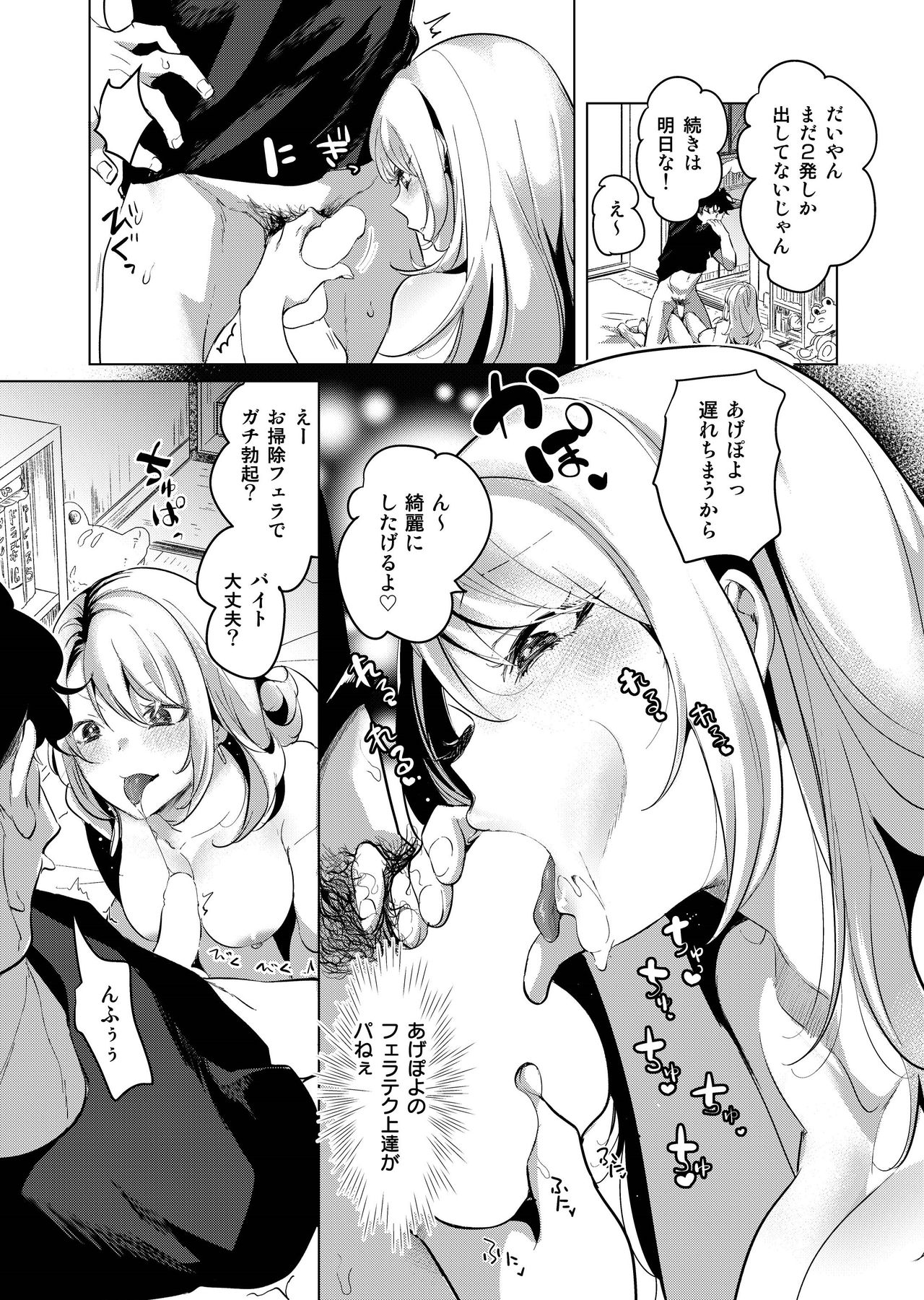 優しく奪って ～After Story～ page 2 full