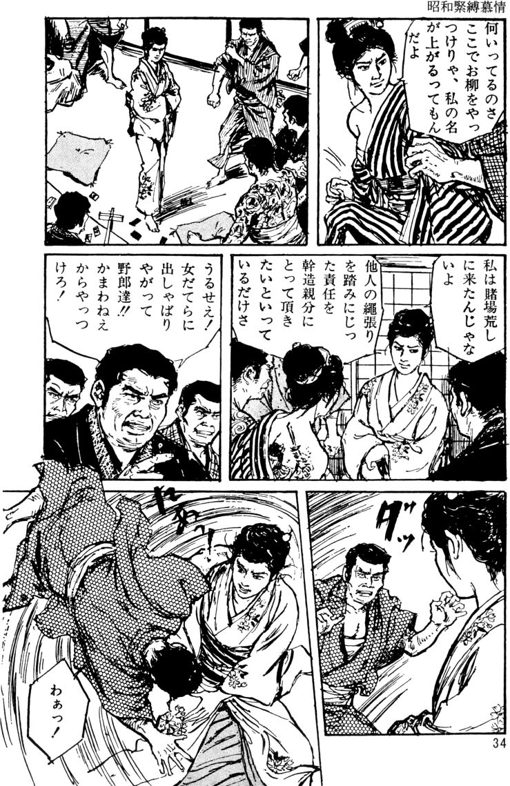 The senual stories of Showa 1 page 5 full