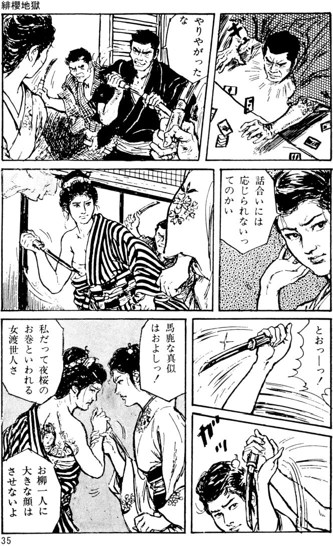 The senual stories of Showa 1 page 6 full