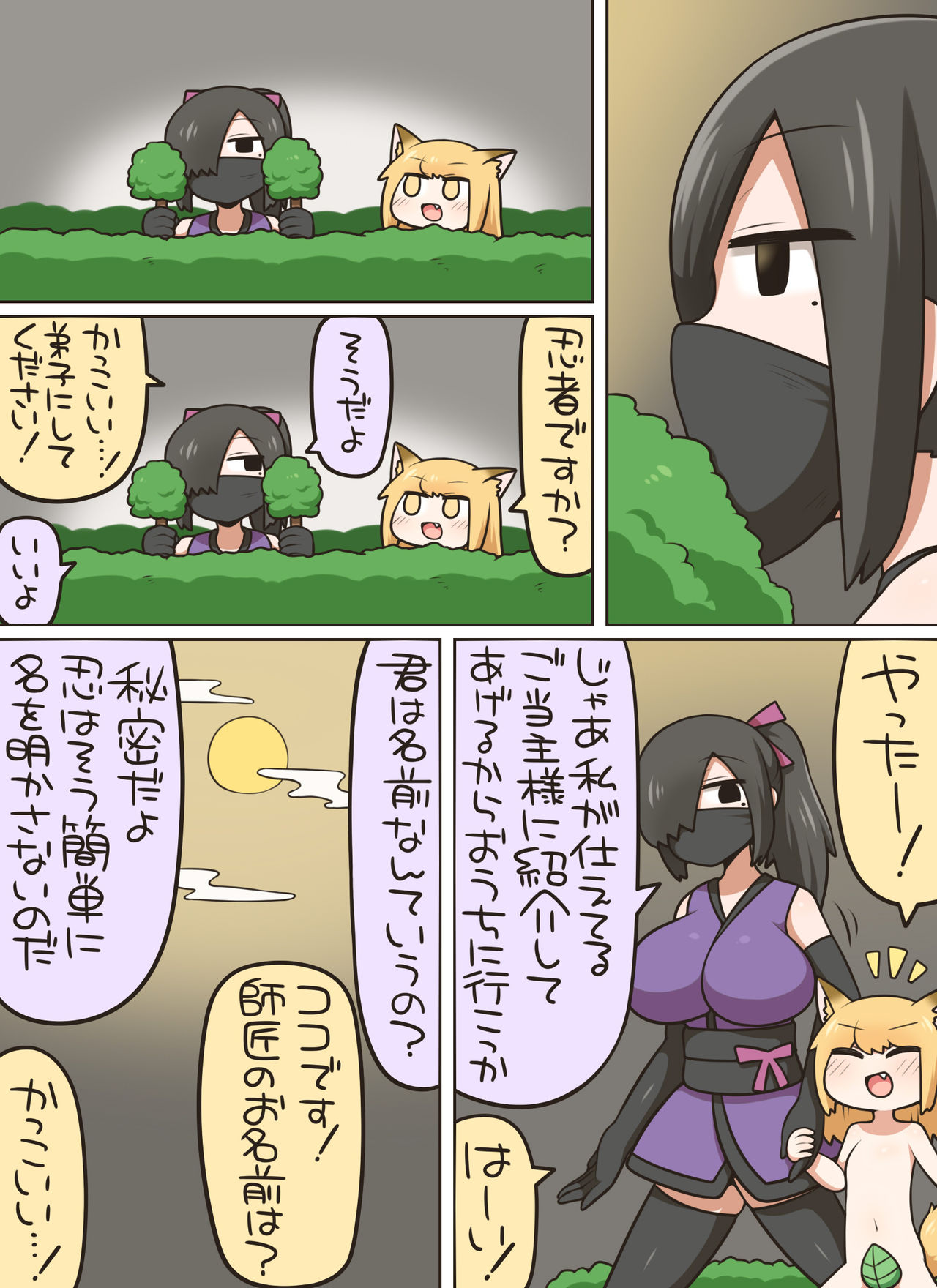 Ochinkon page 2 full