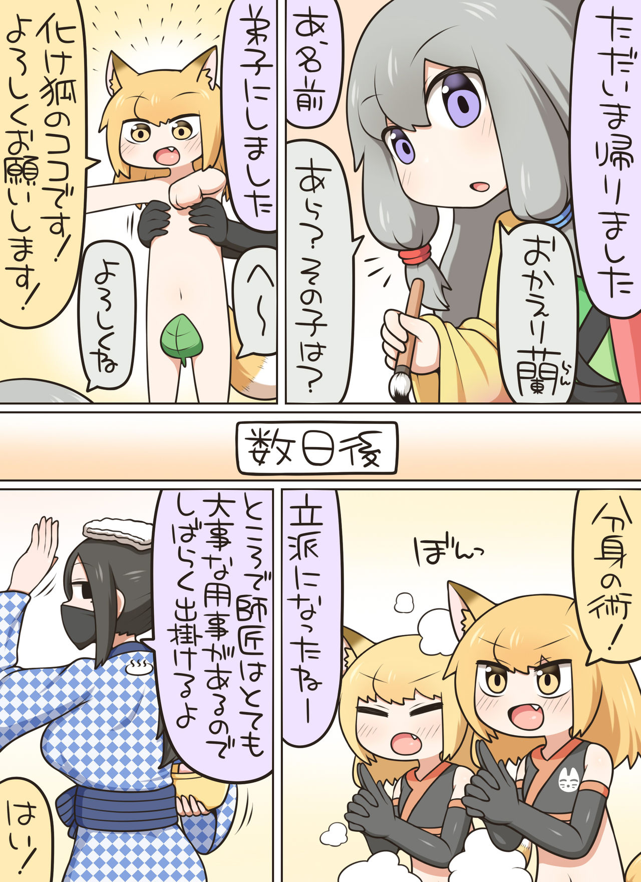 Ochinkon page 3 full