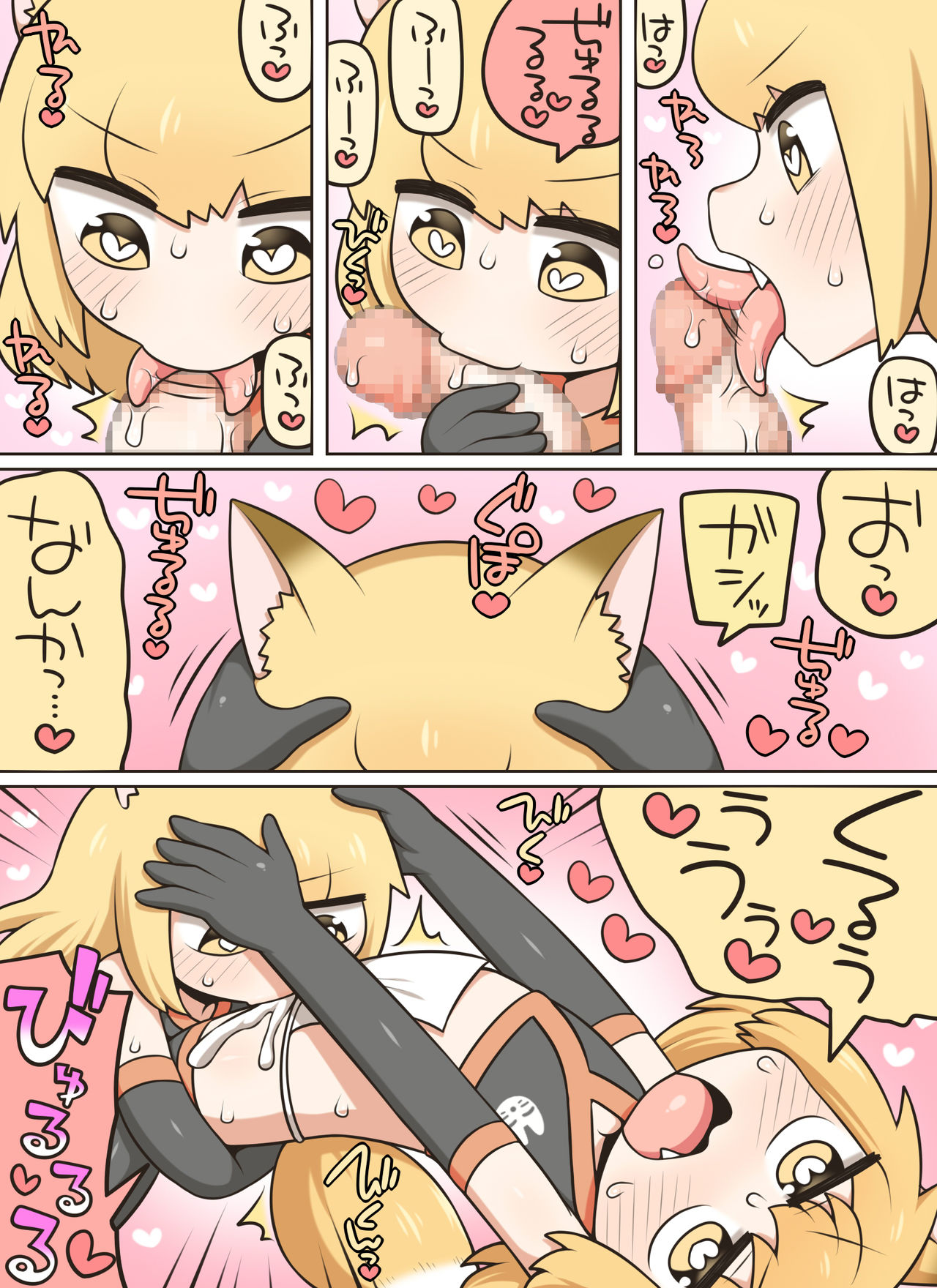 Ochinkon page 7 full